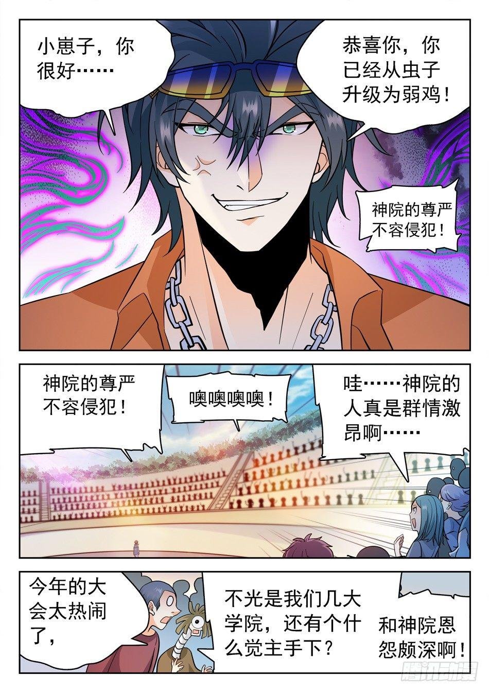 160 神院的尊严！