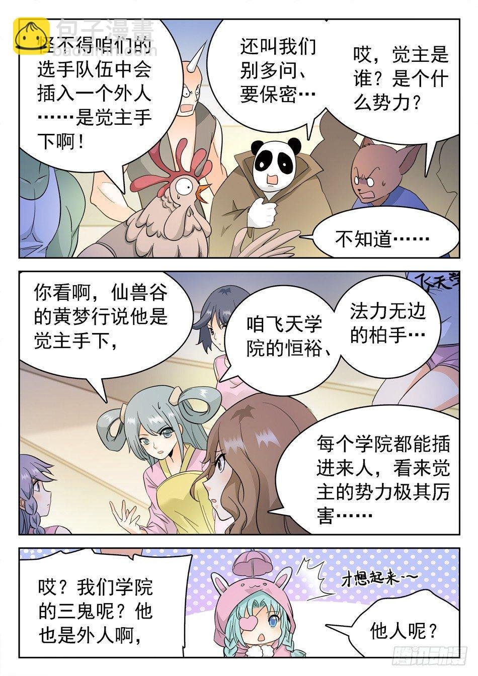 160 神院的尊严！