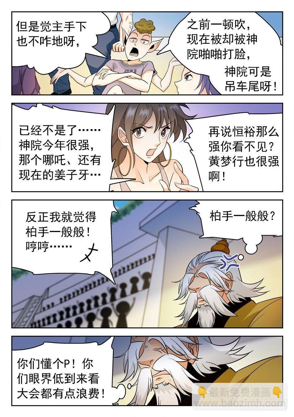 160 神院的尊严！