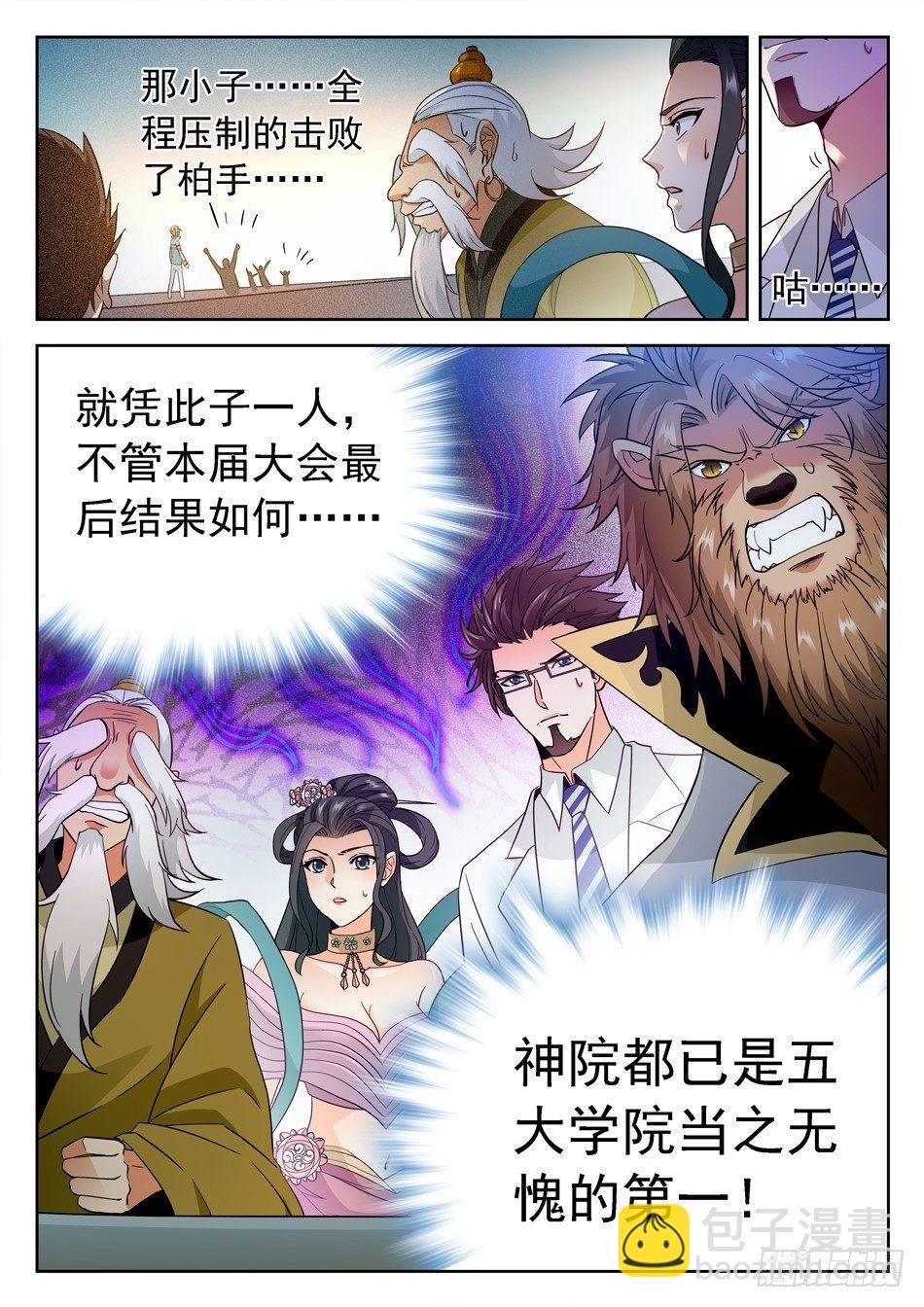 160 神院的尊严！