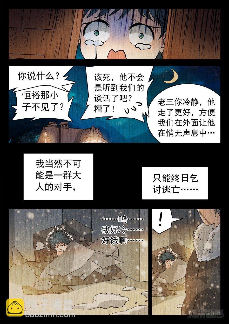 165 恒裕的过去