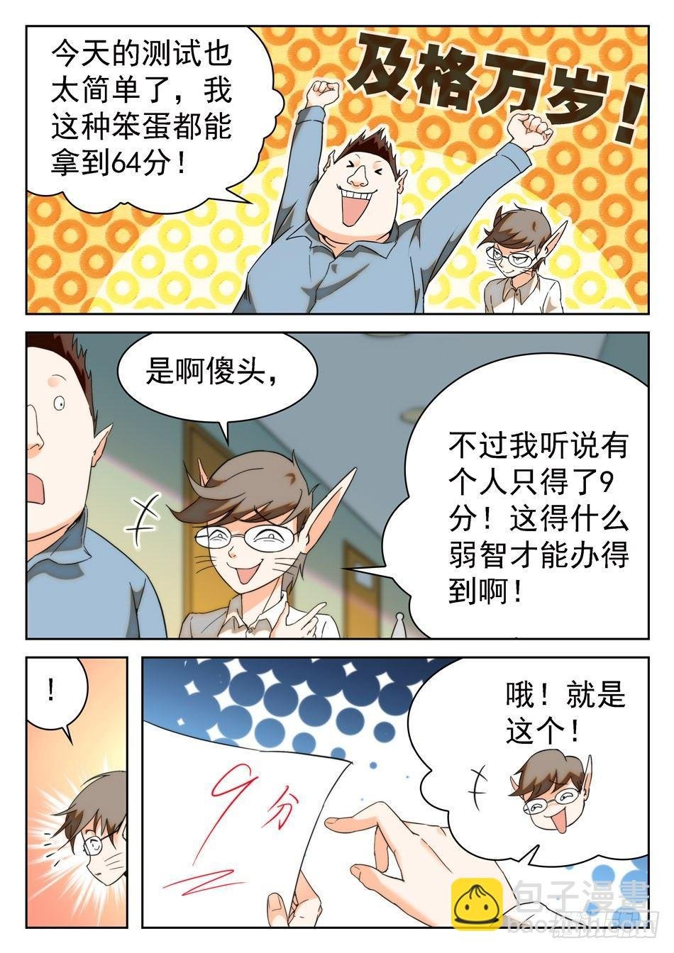 16 成绩引发的灭口？