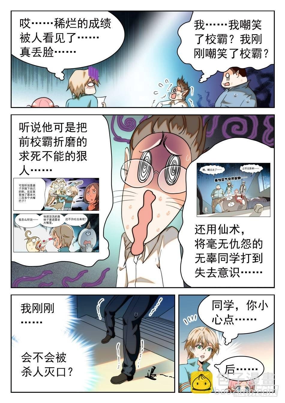 16 成绩引发的灭口？
