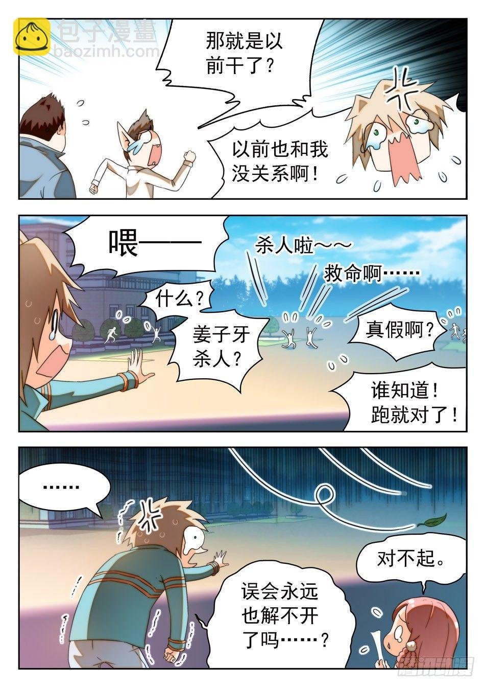 16 成绩引发的灭口？