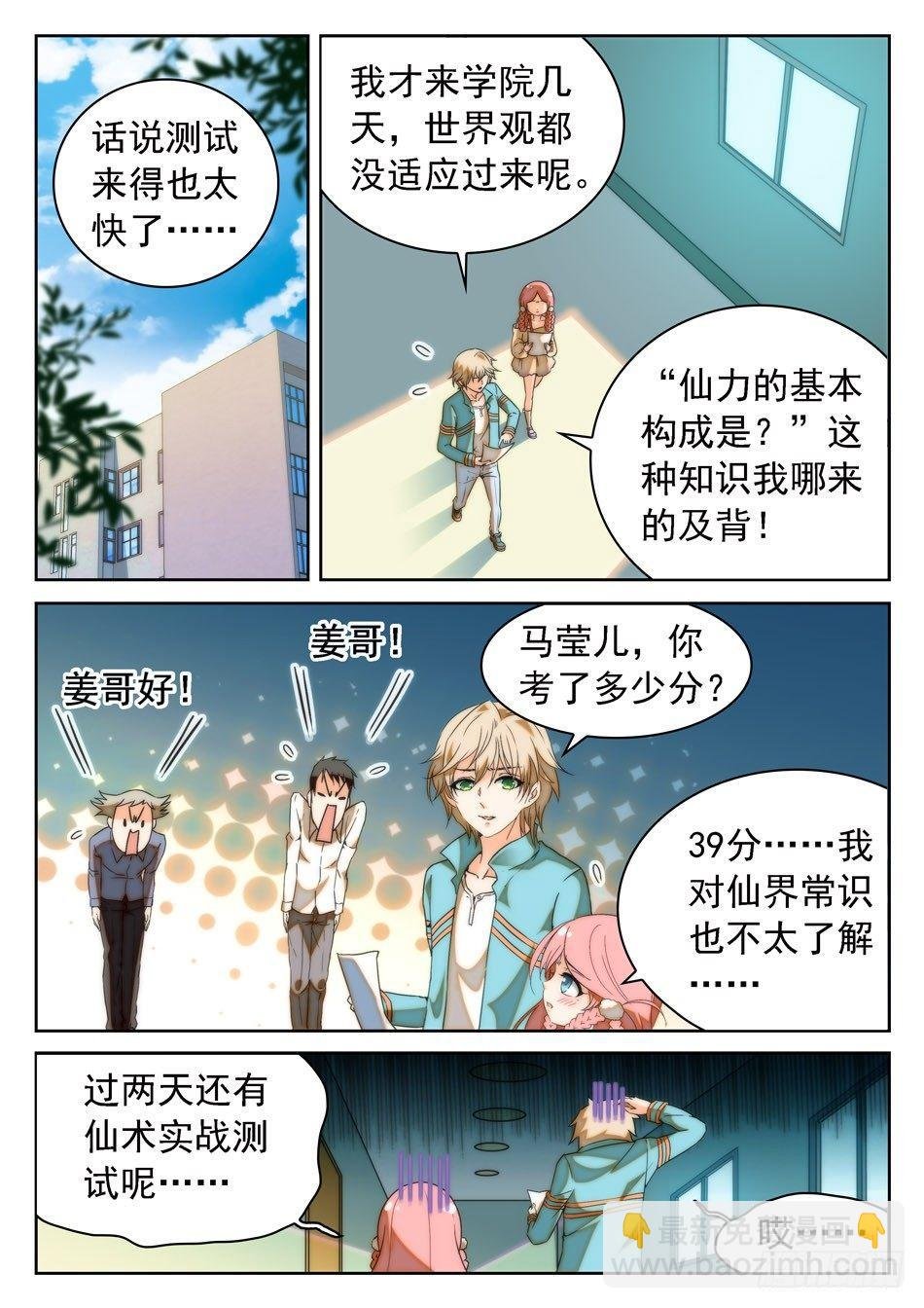 16 成绩引发的灭口？