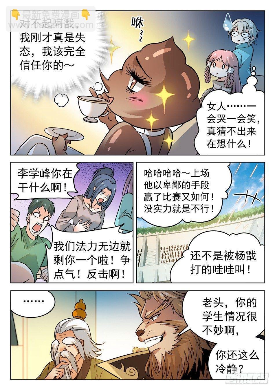 170 比赛继续！
