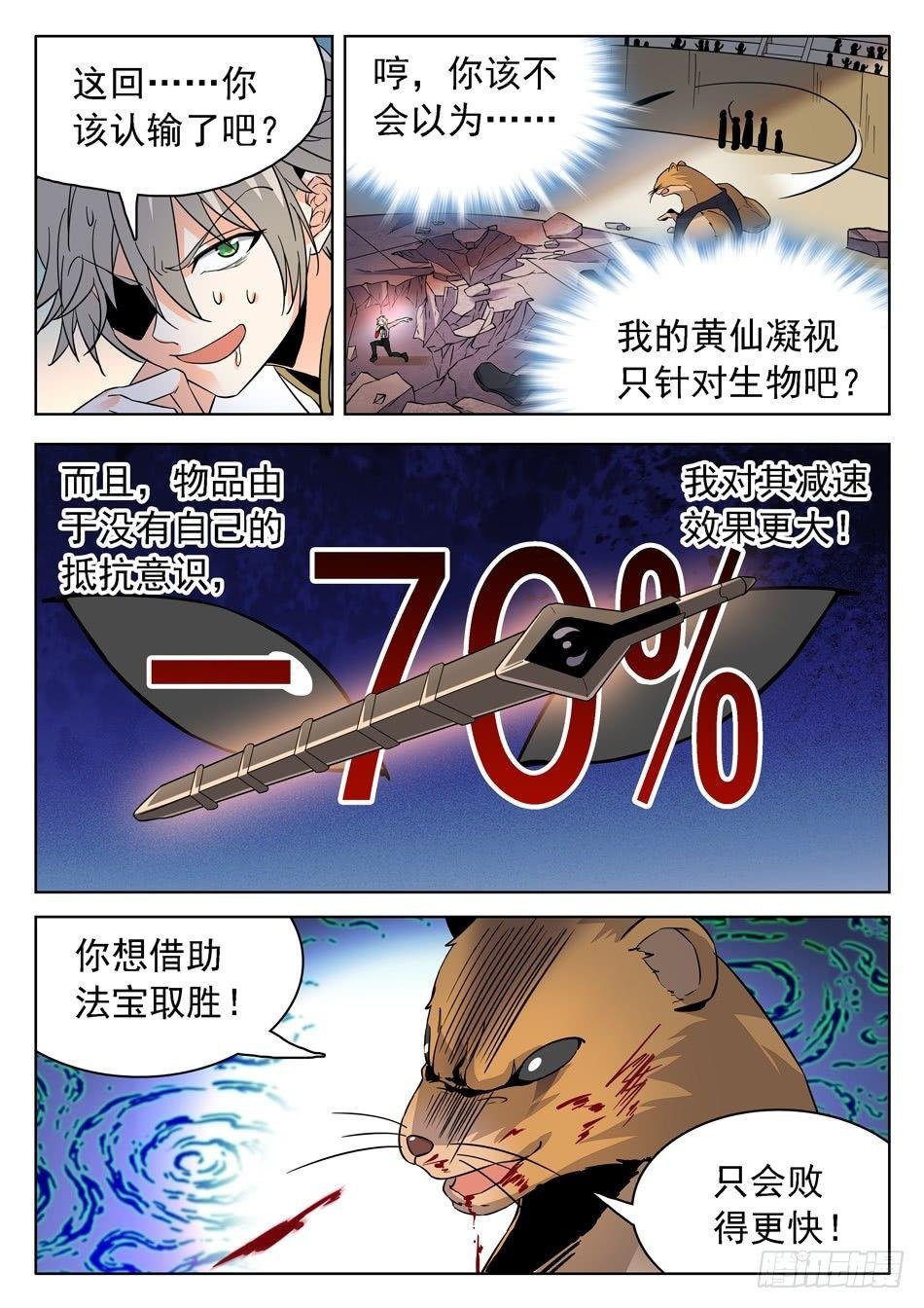 177 炼器天才！