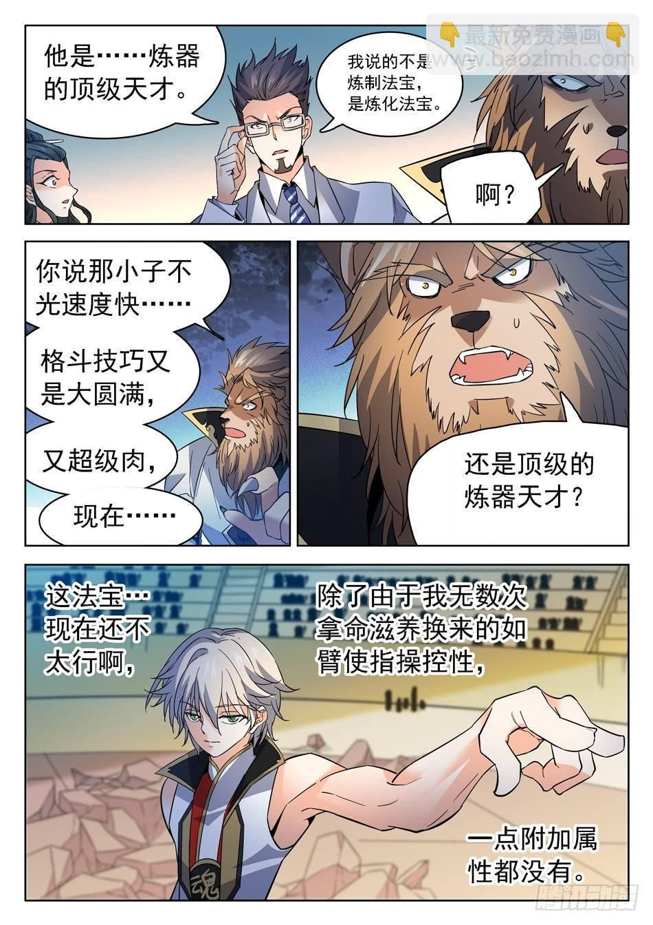 177 炼器天才！