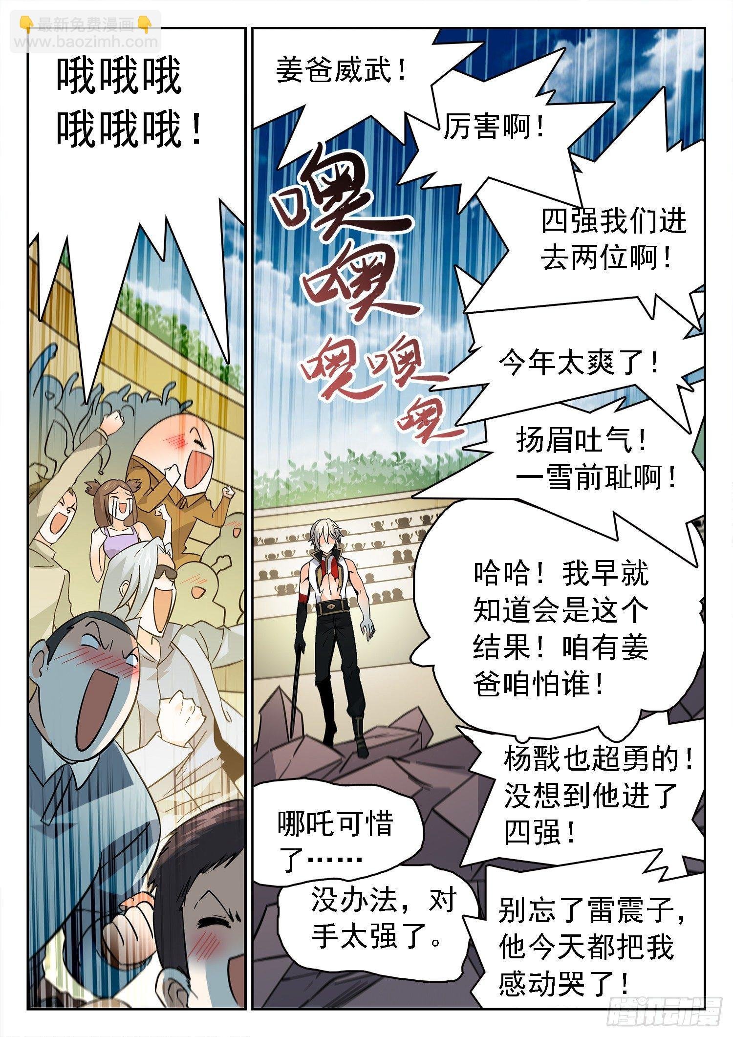 182 四强产生