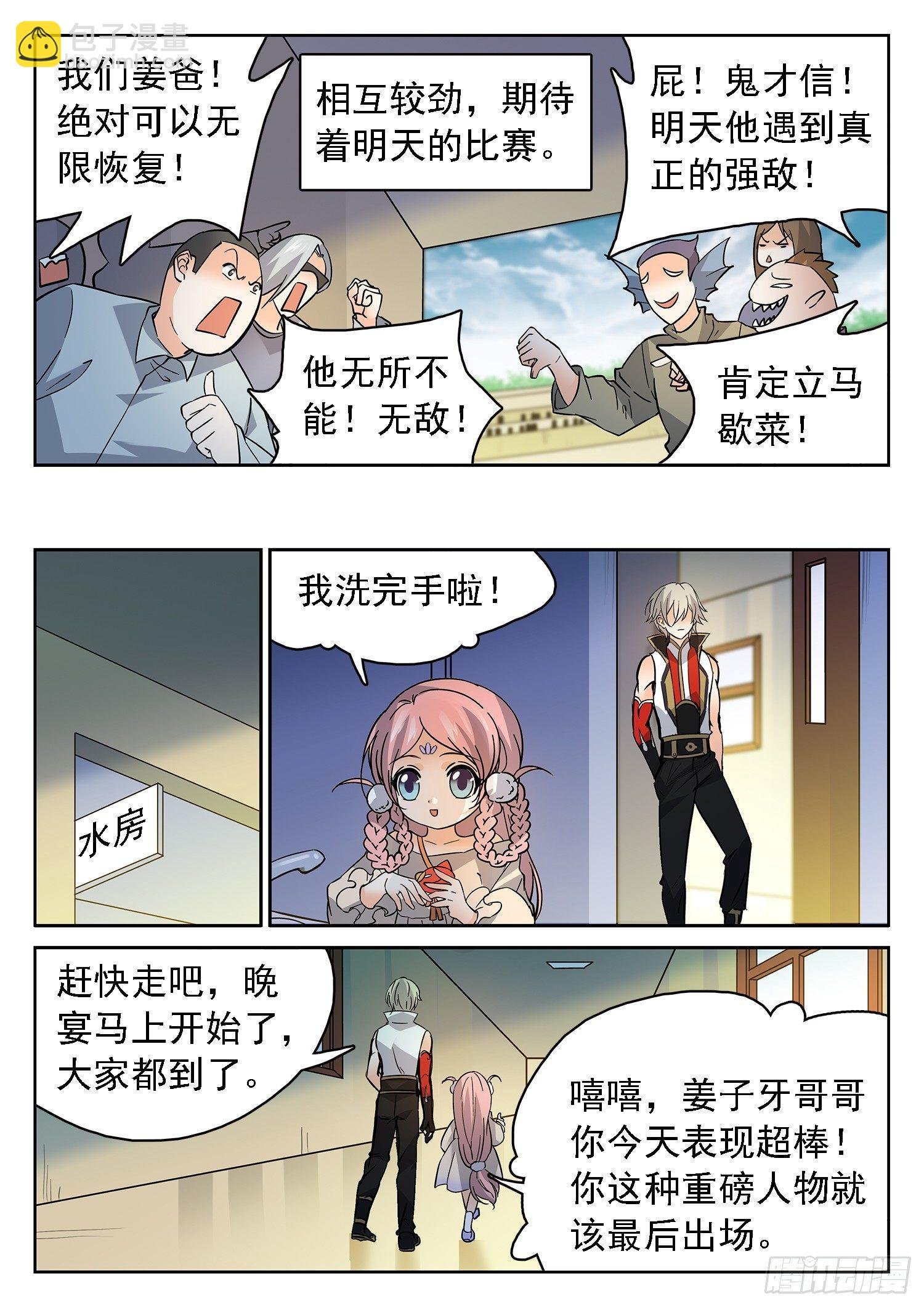 182 四强产生