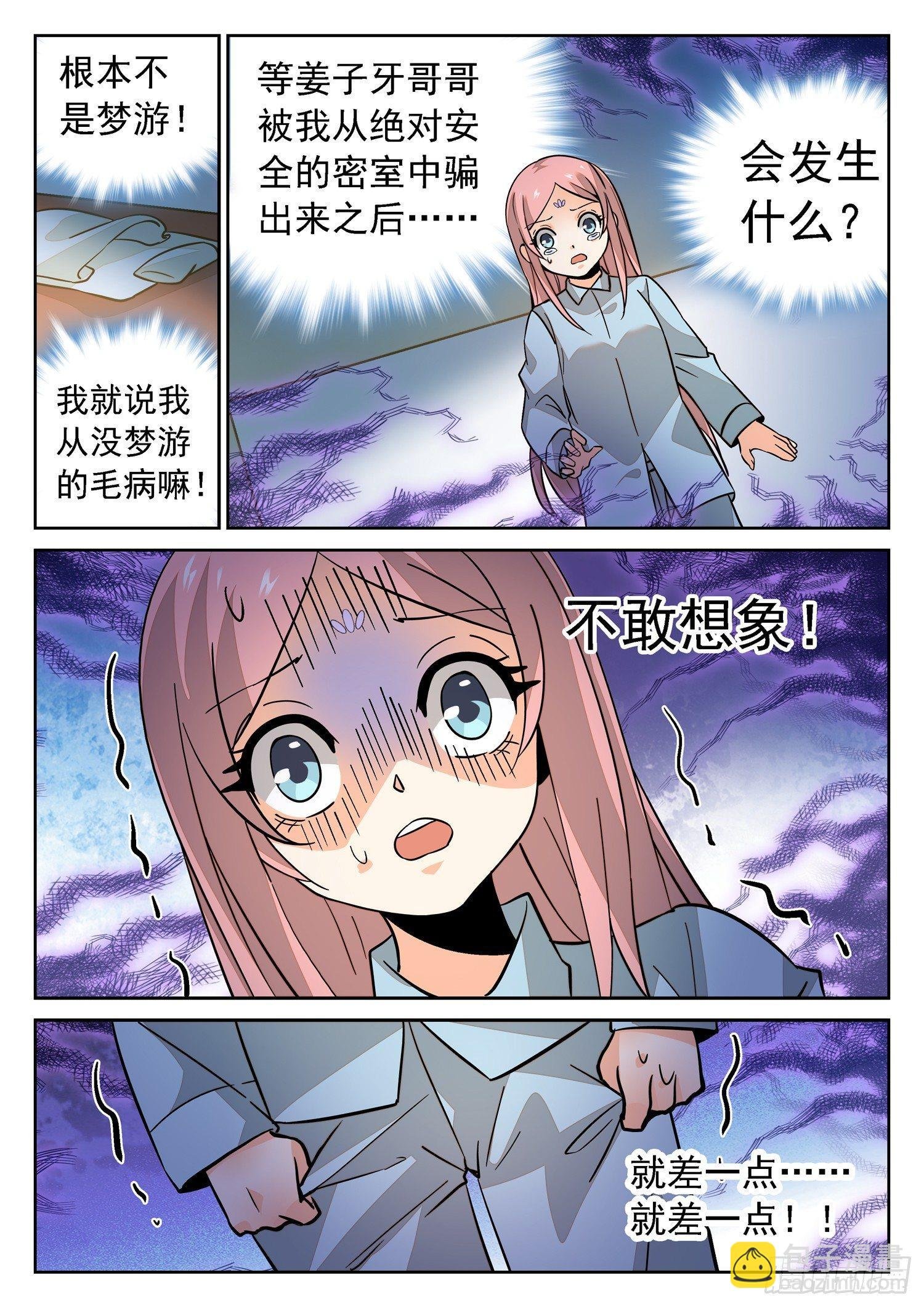 187 梦游了？