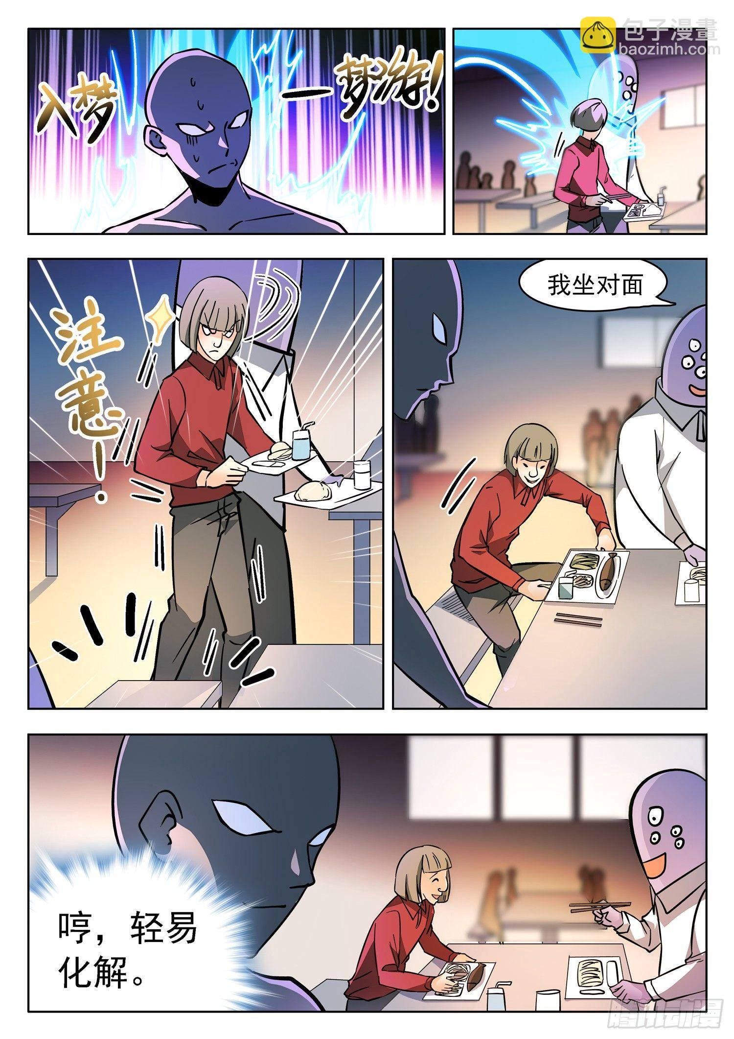 190 群体梦游