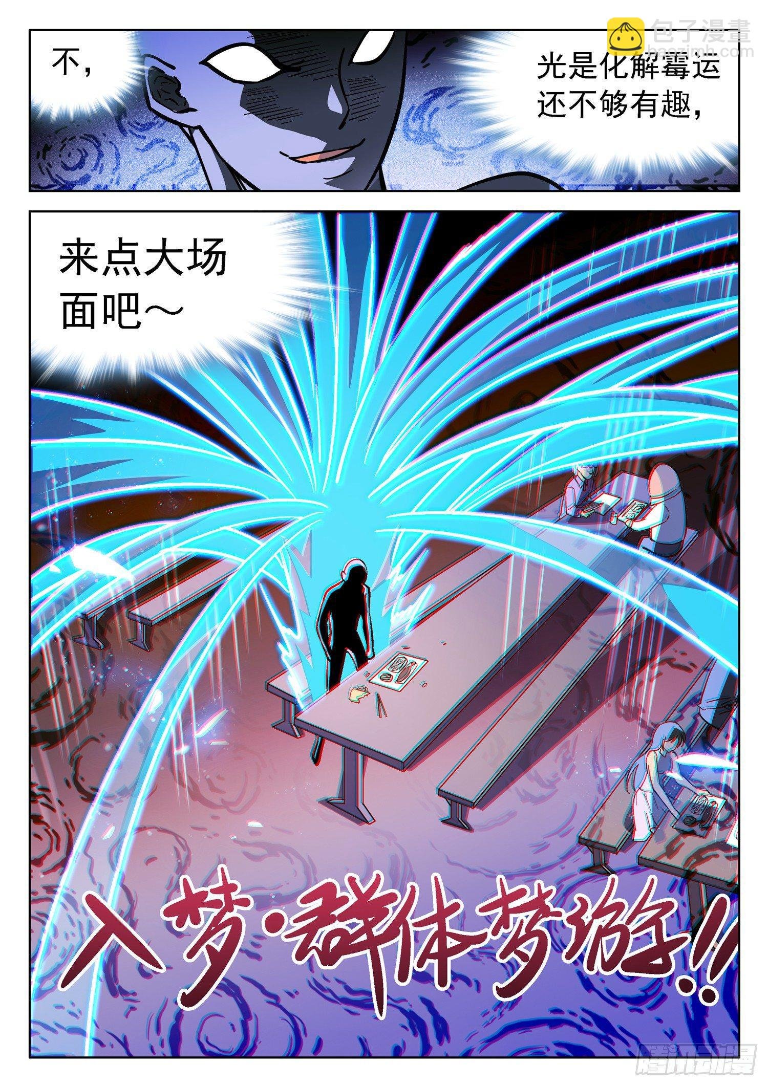 190 群体梦游