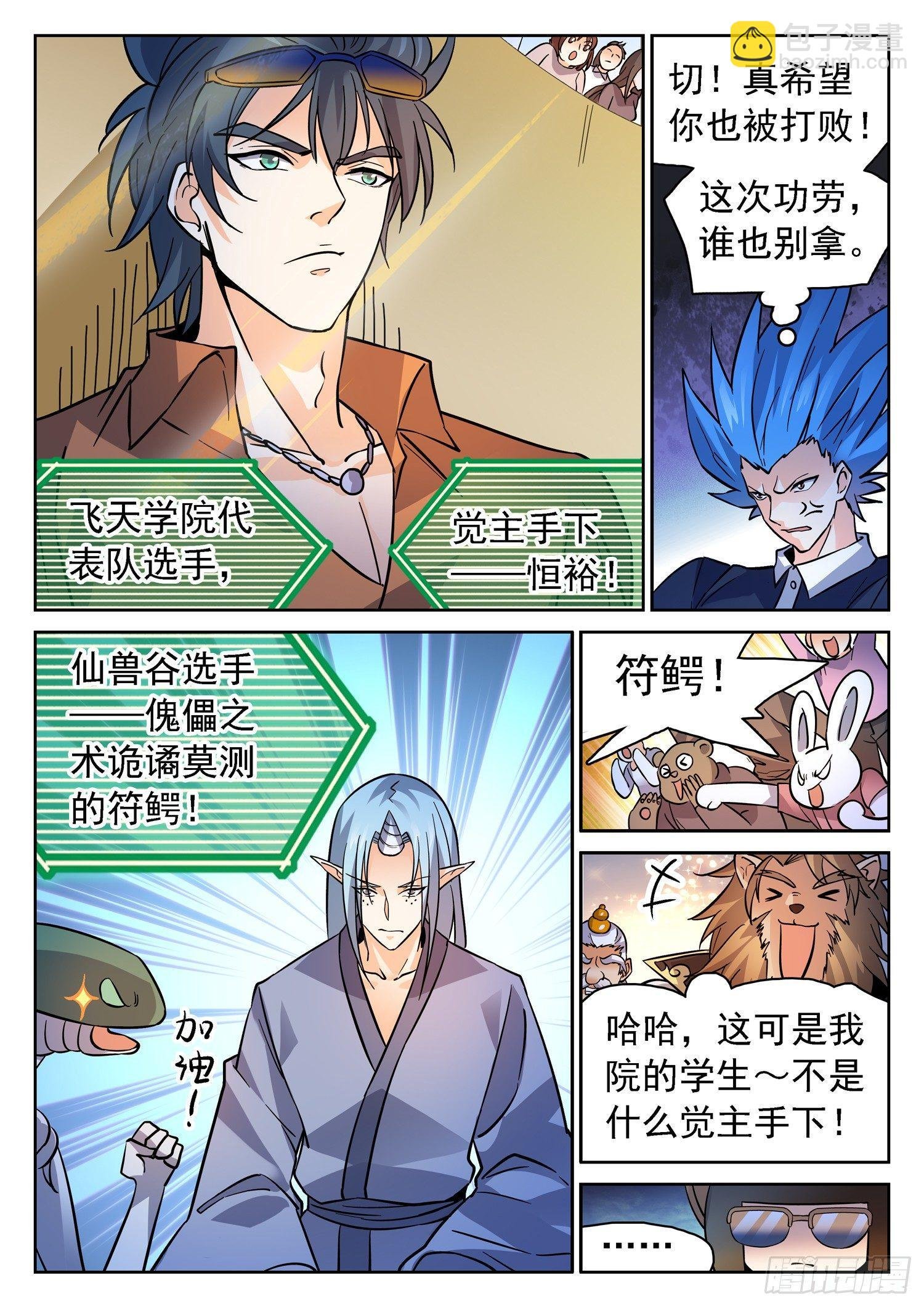 192 半决赛开打！