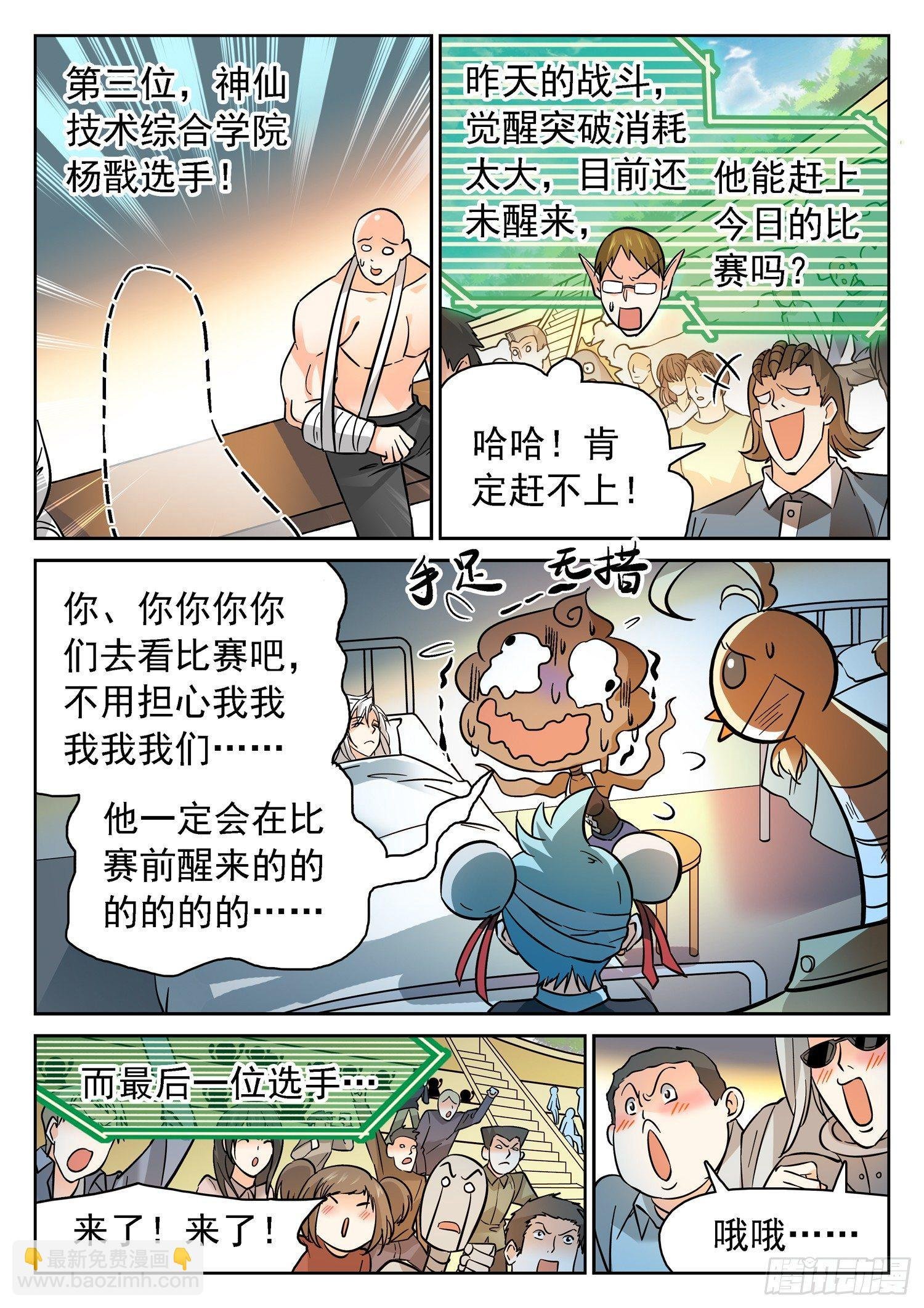 192 半决赛开打！