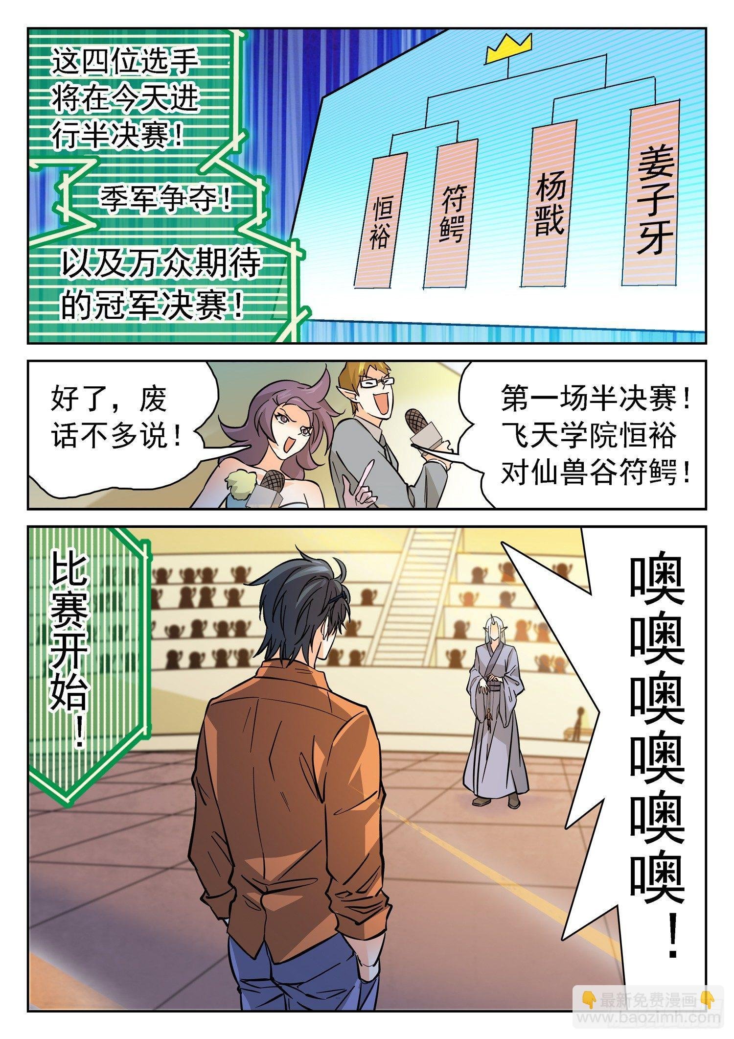 192 半决赛开打！
