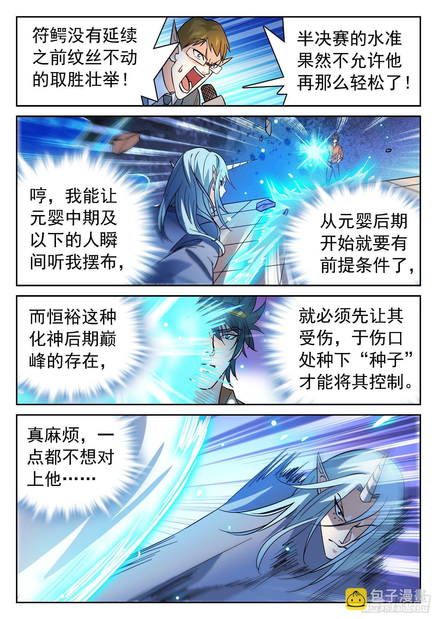 192 半决赛开打！