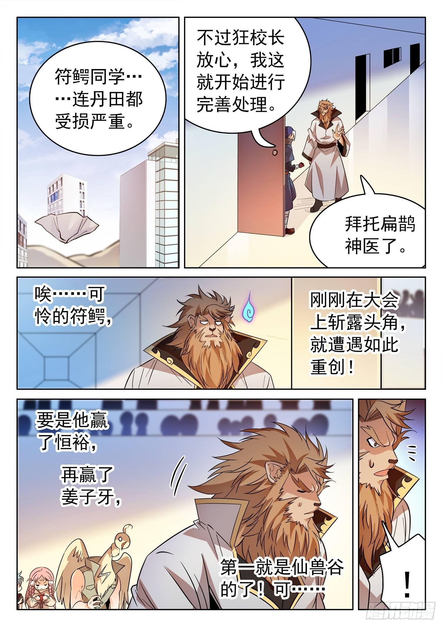 203 医术超绝？