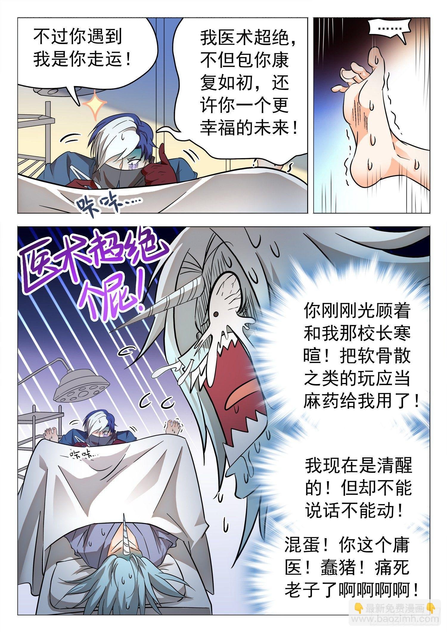 203 医术超绝？