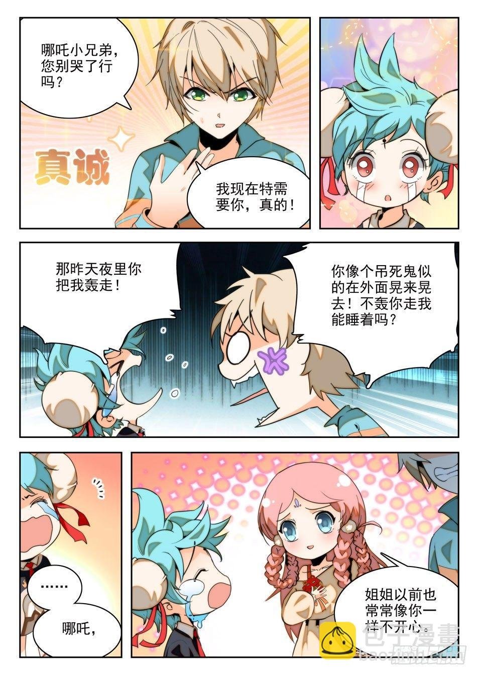 20 哪咤的实力