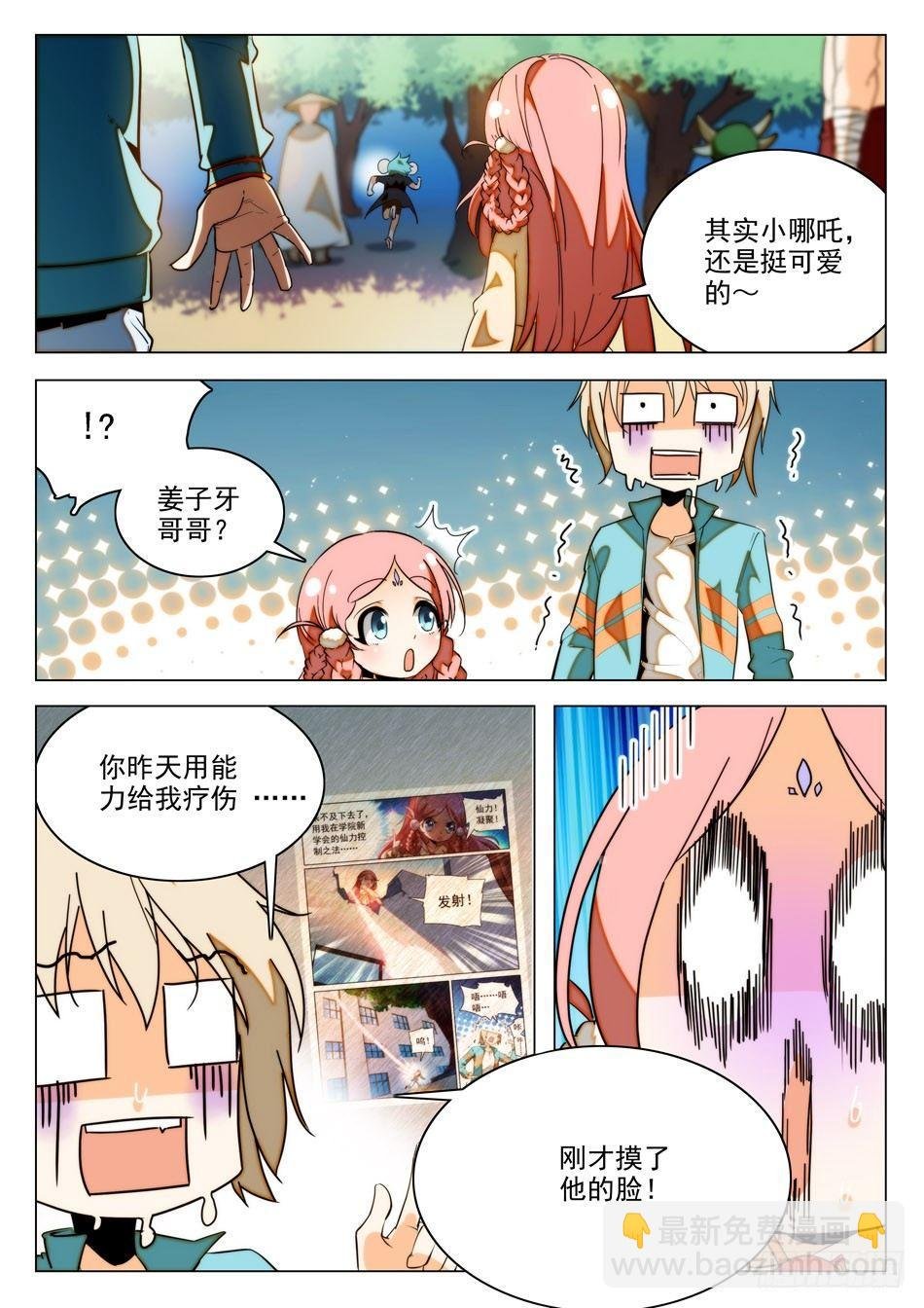20 哪咤的实力