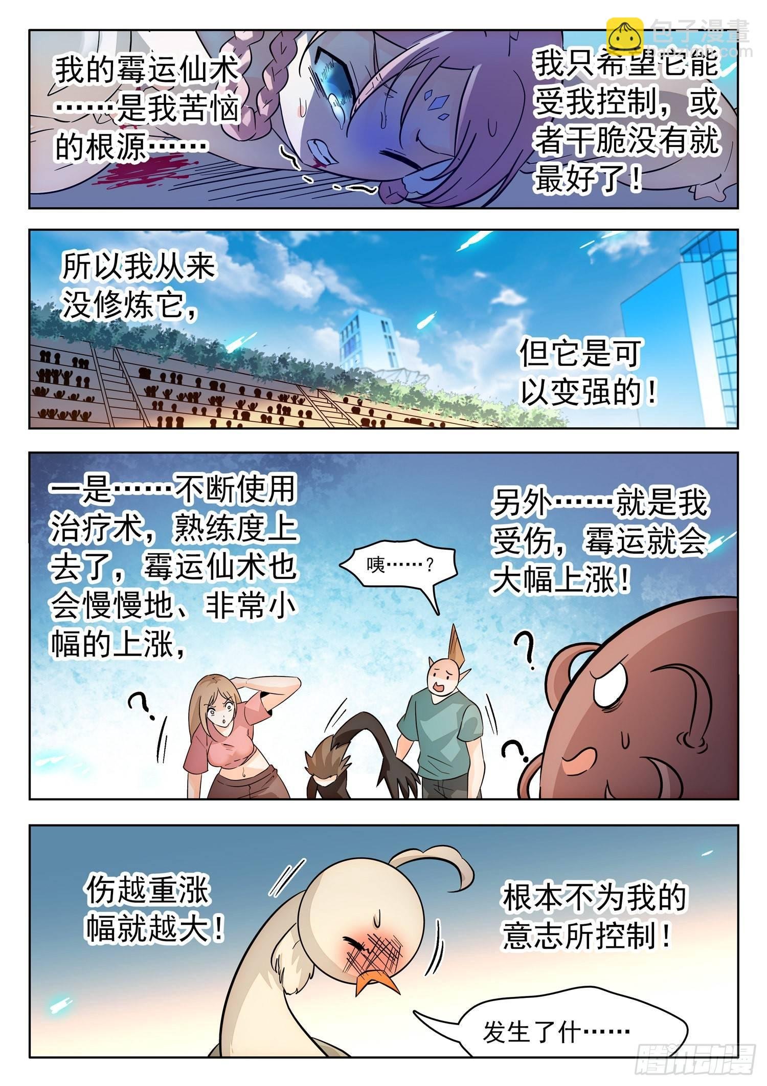 209 厄运魔女！
