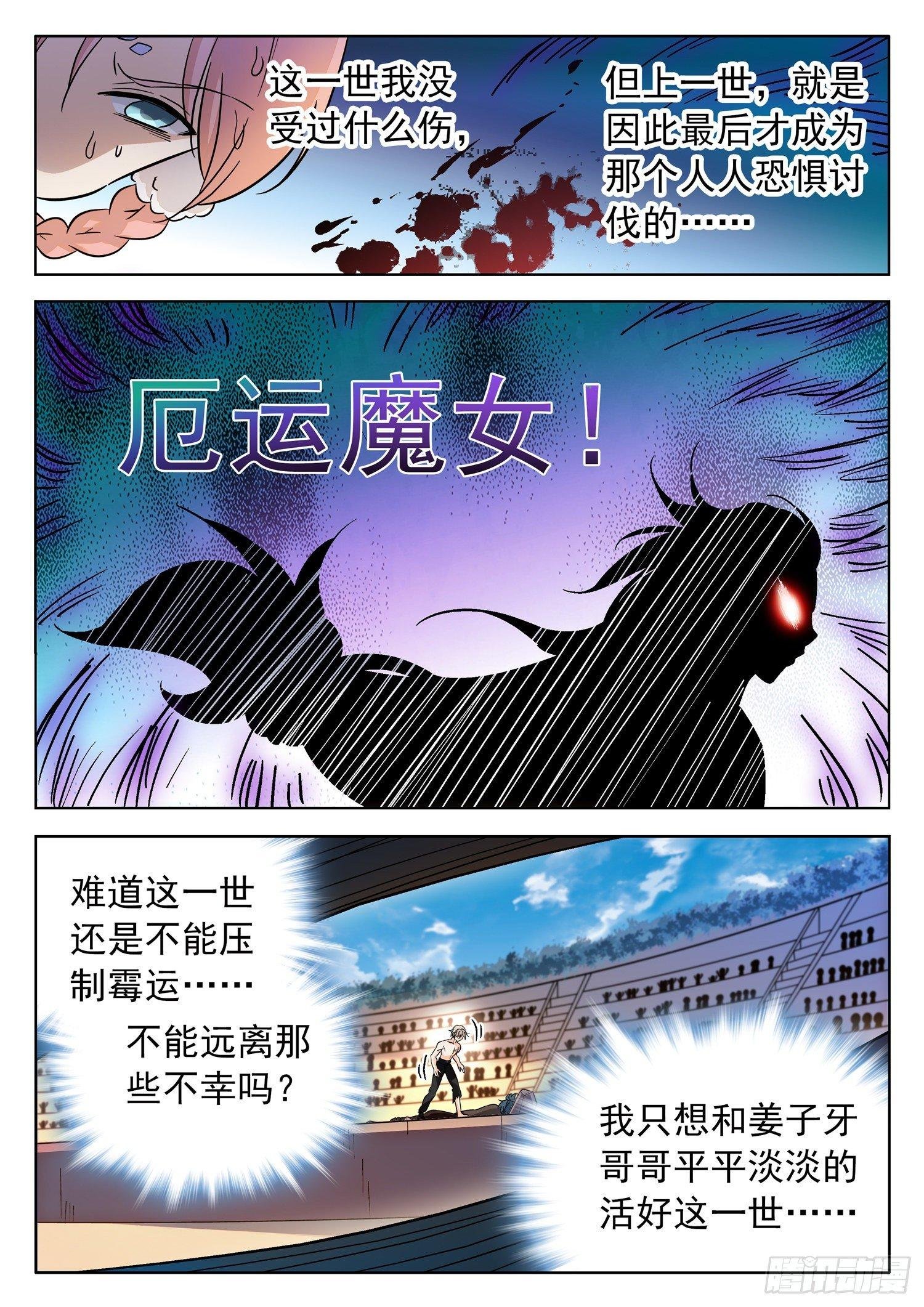 209 厄运魔女！