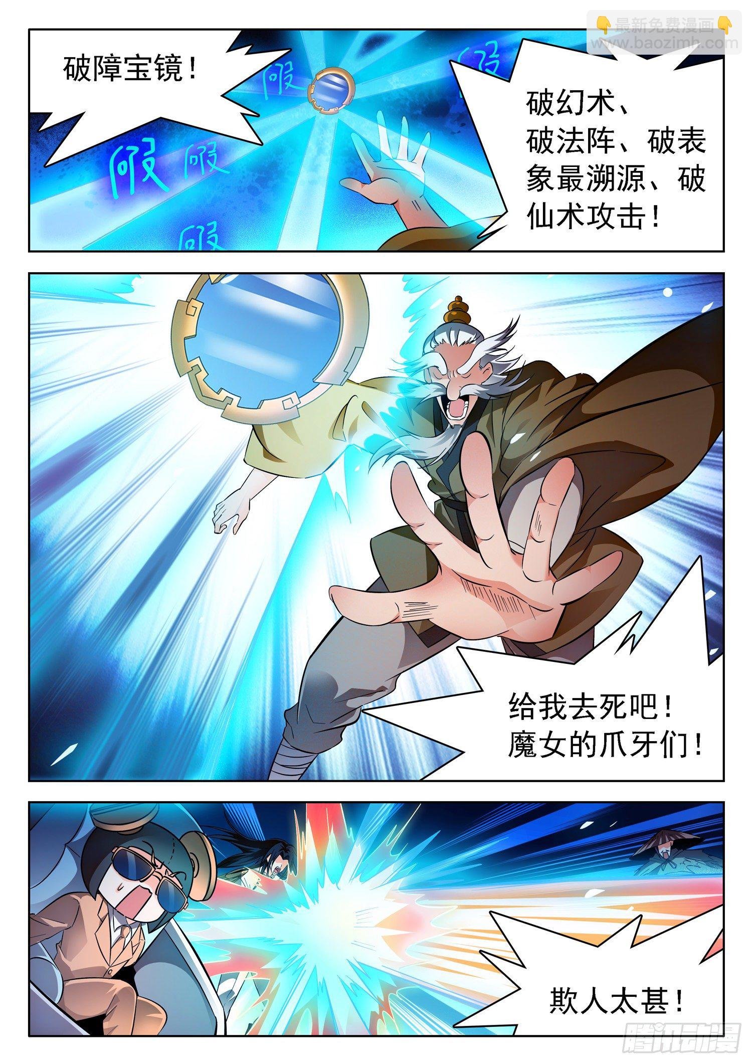 220 破障宝镜~