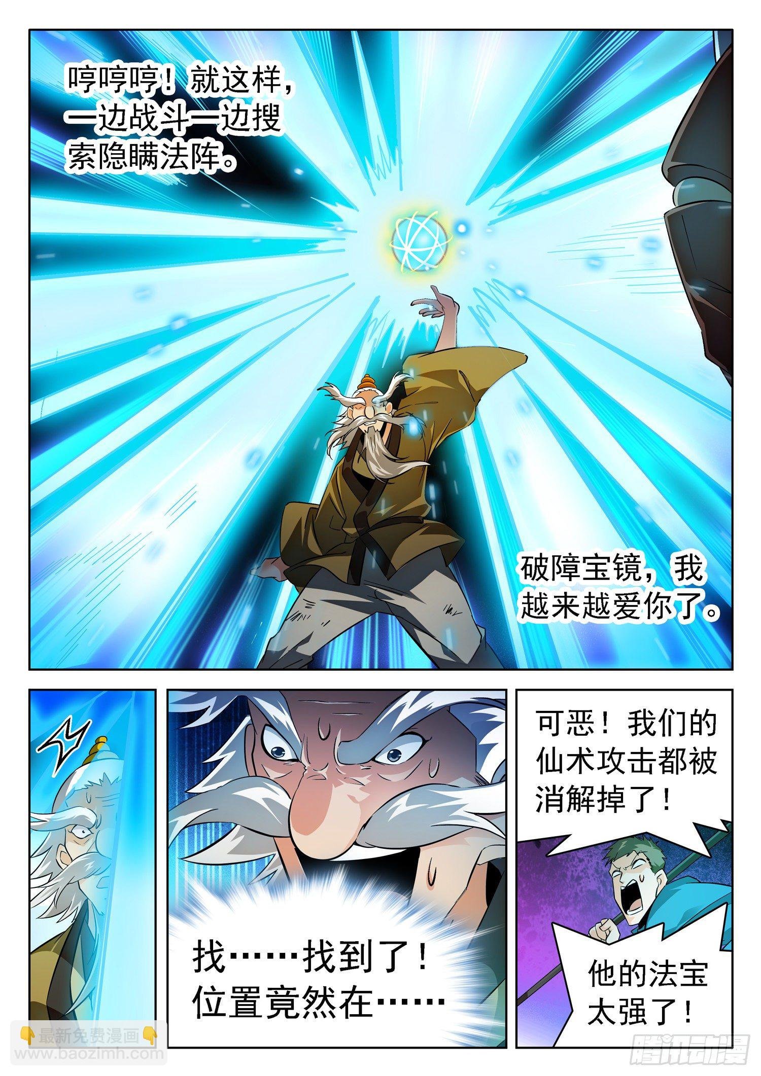 220 破障宝镜~