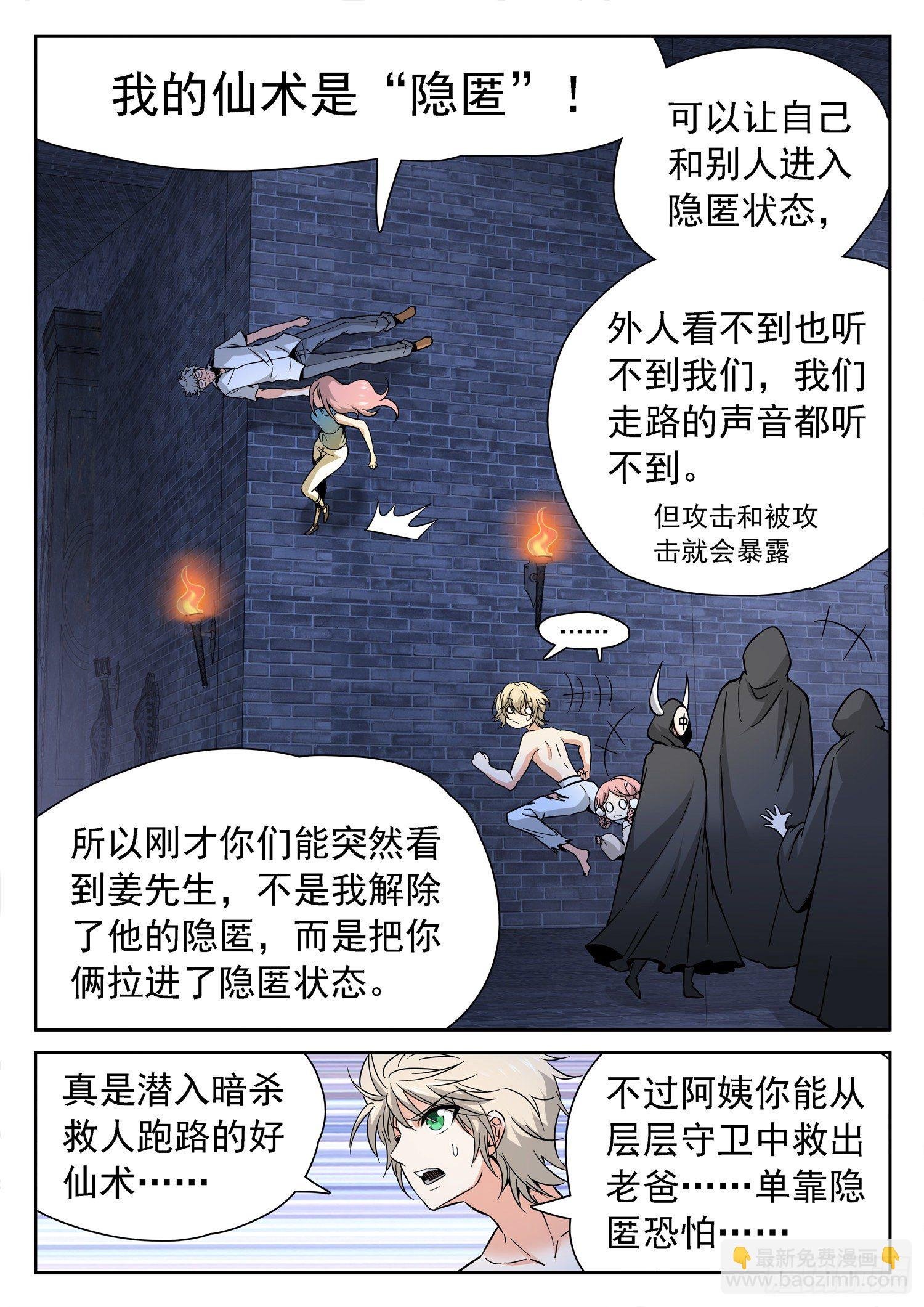 232 隐匿仙术