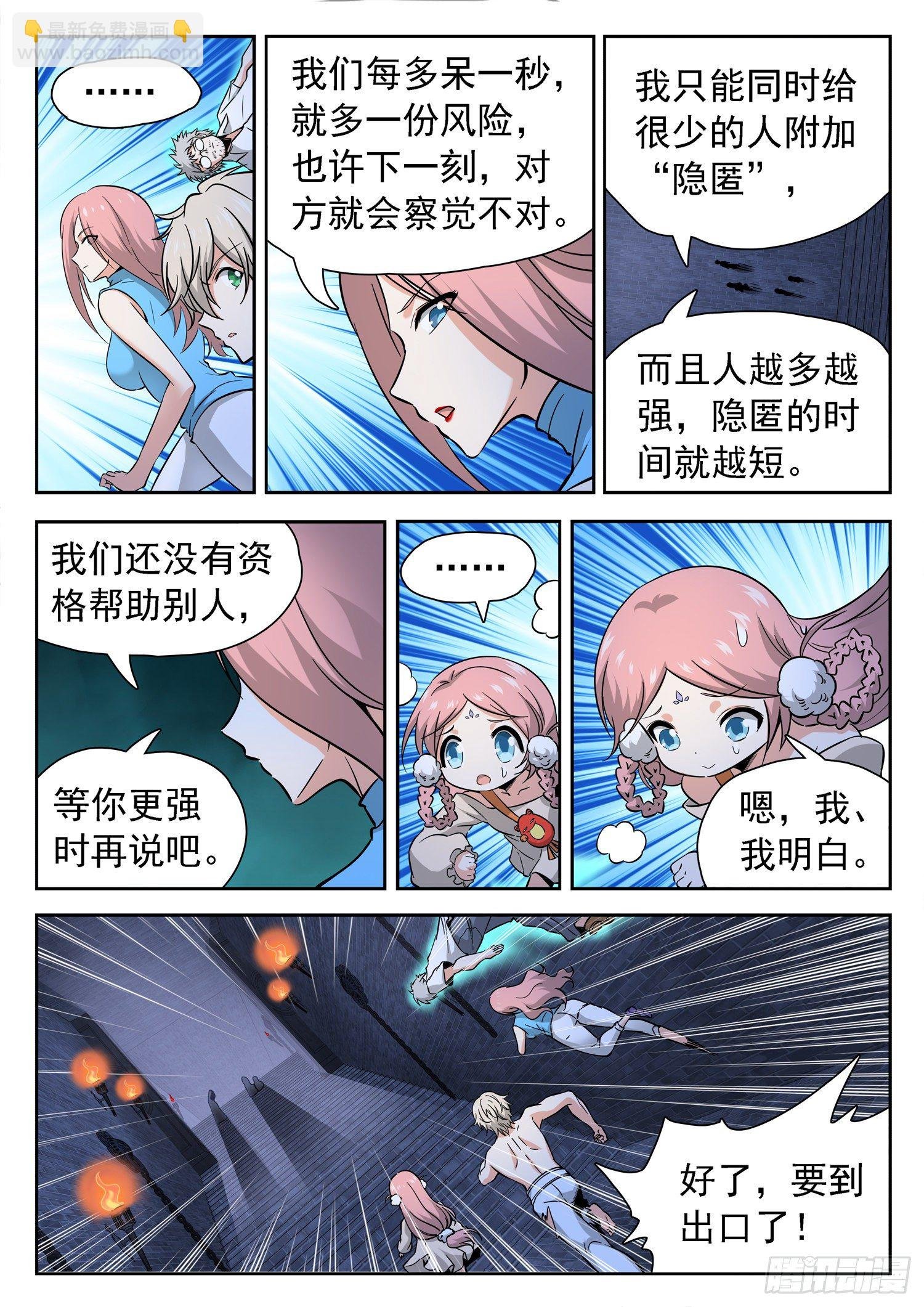 232 隐匿仙术