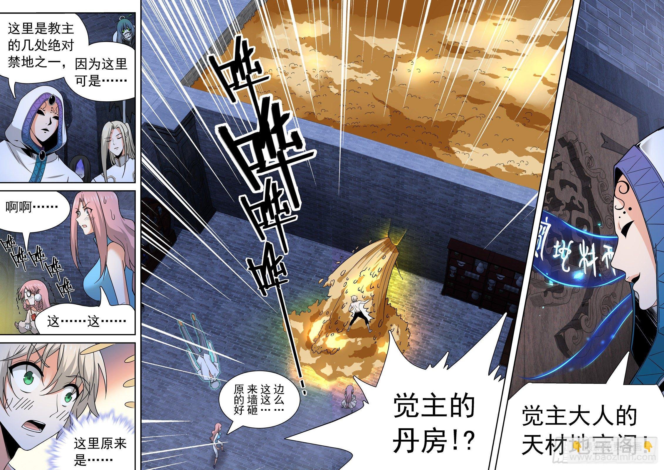 234 觉主的丹房
