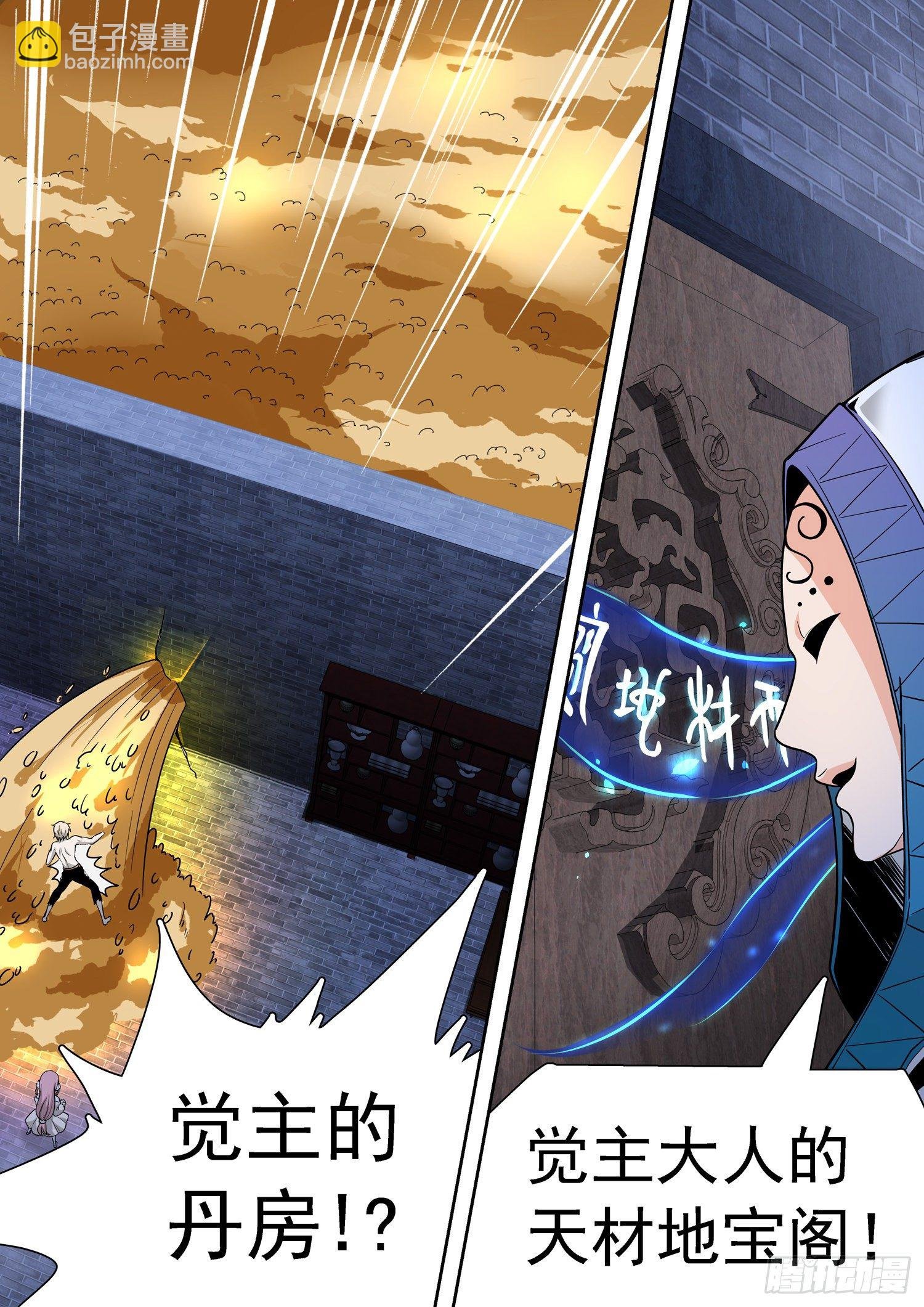 234 觉主的丹房