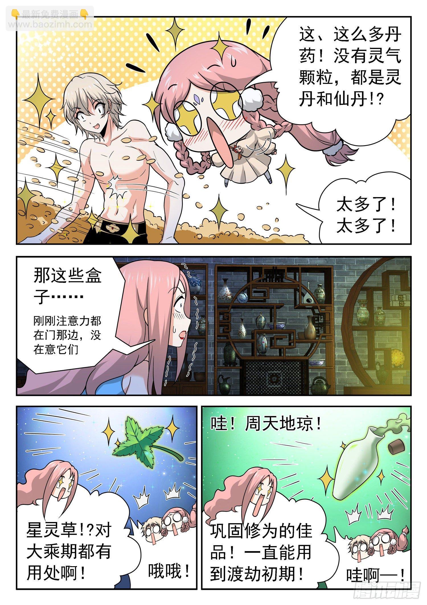 234 觉主的丹房