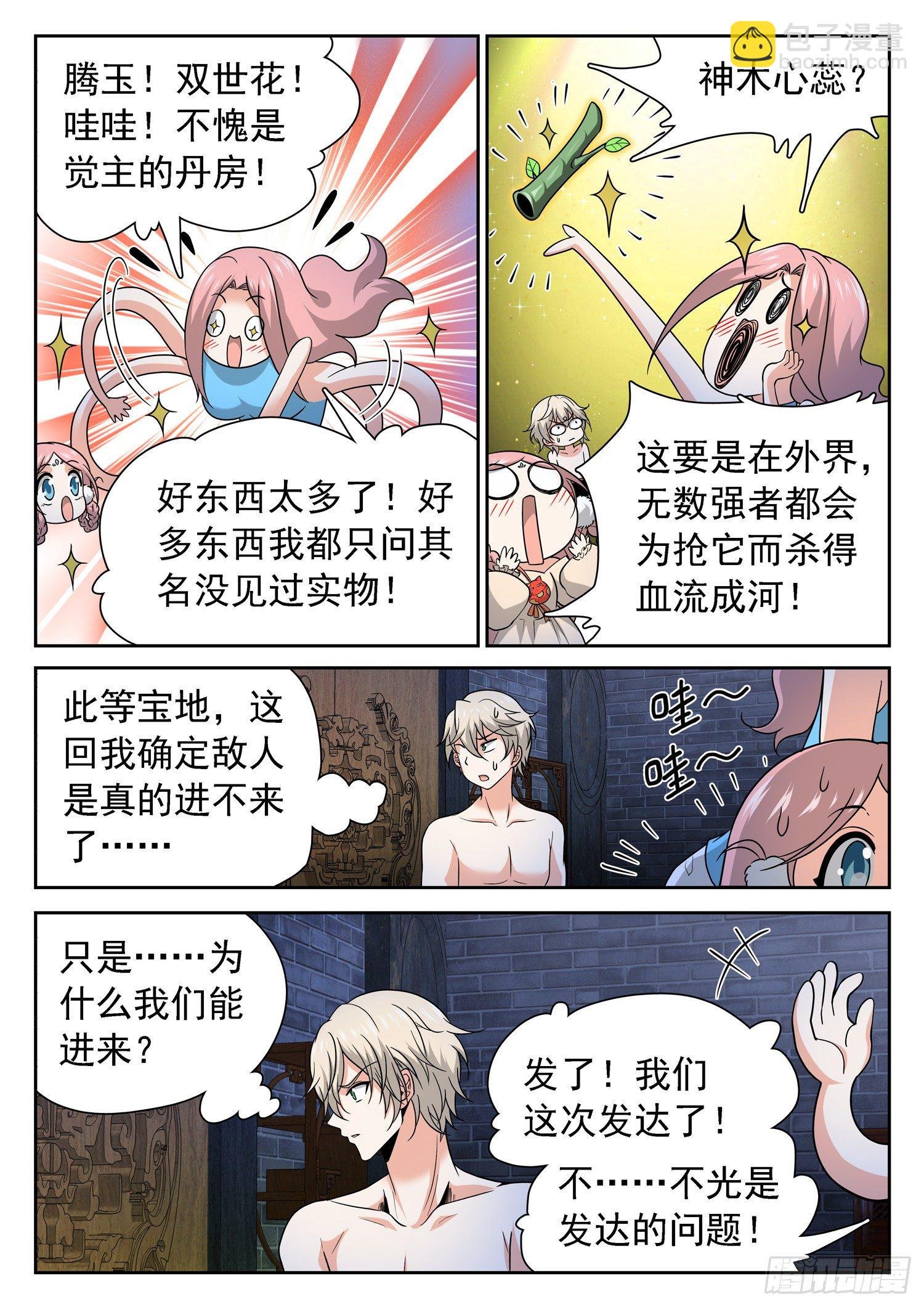 234 觉主的丹房