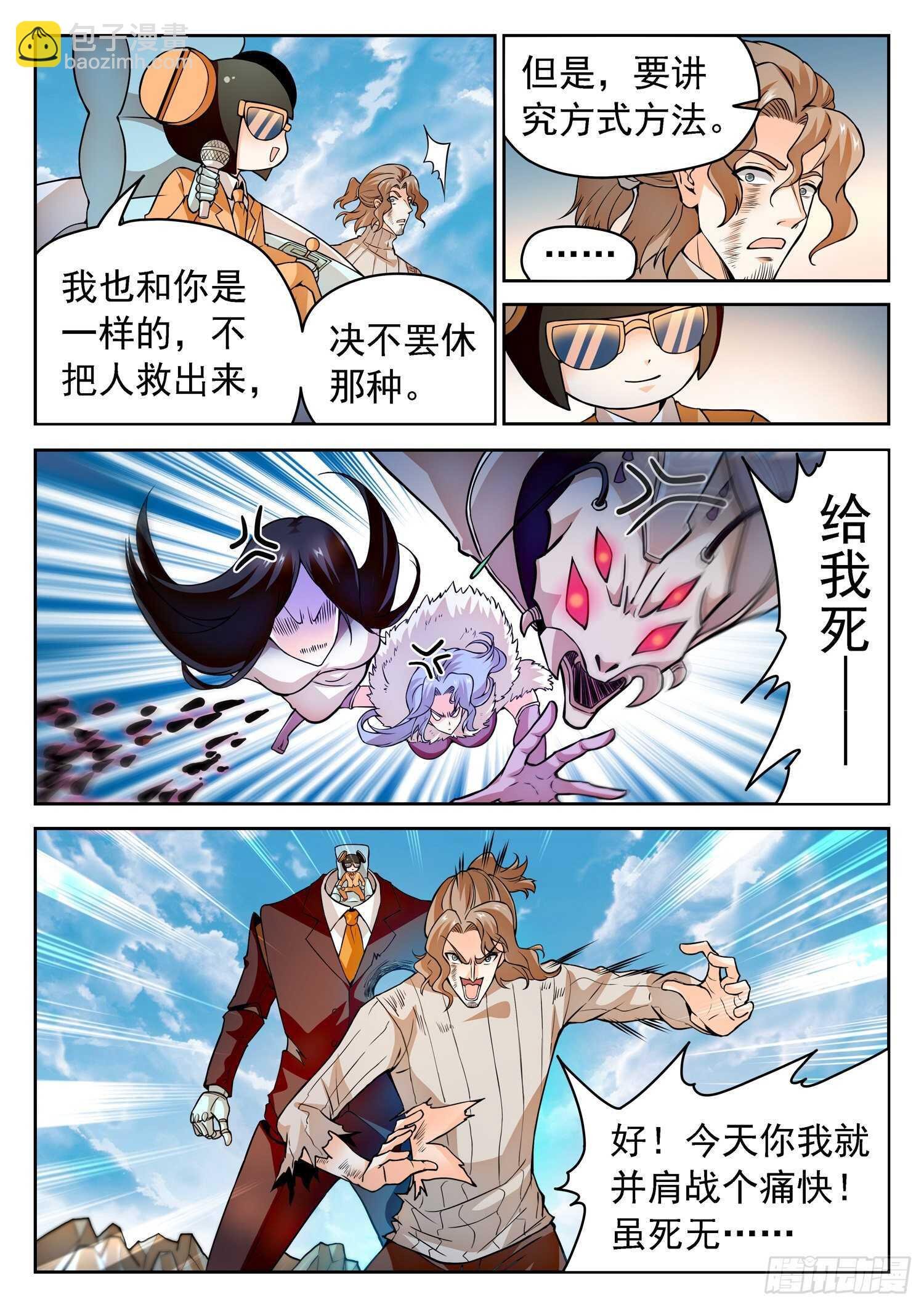 238 鲁校长的套路