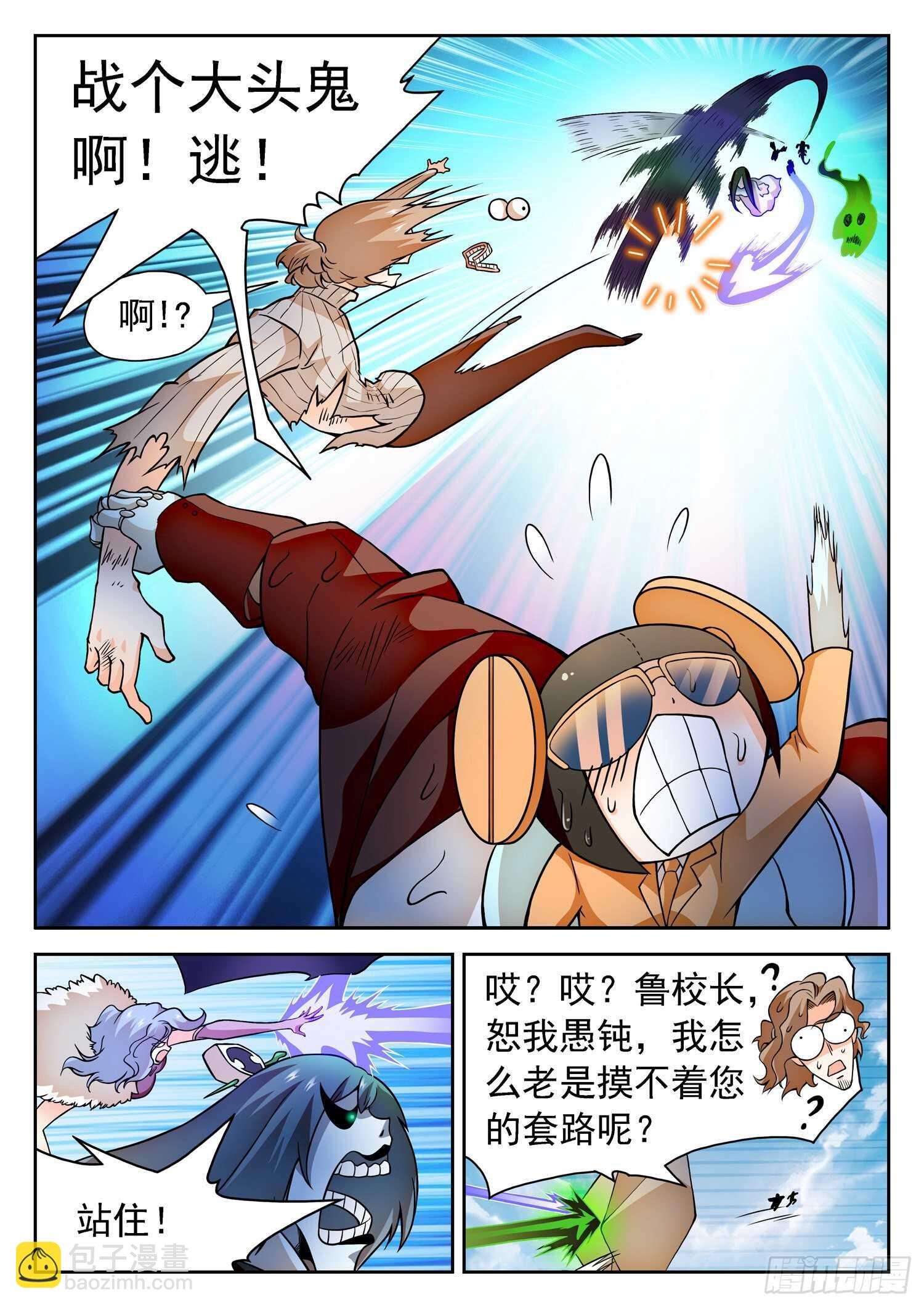 238 鲁校长的套路