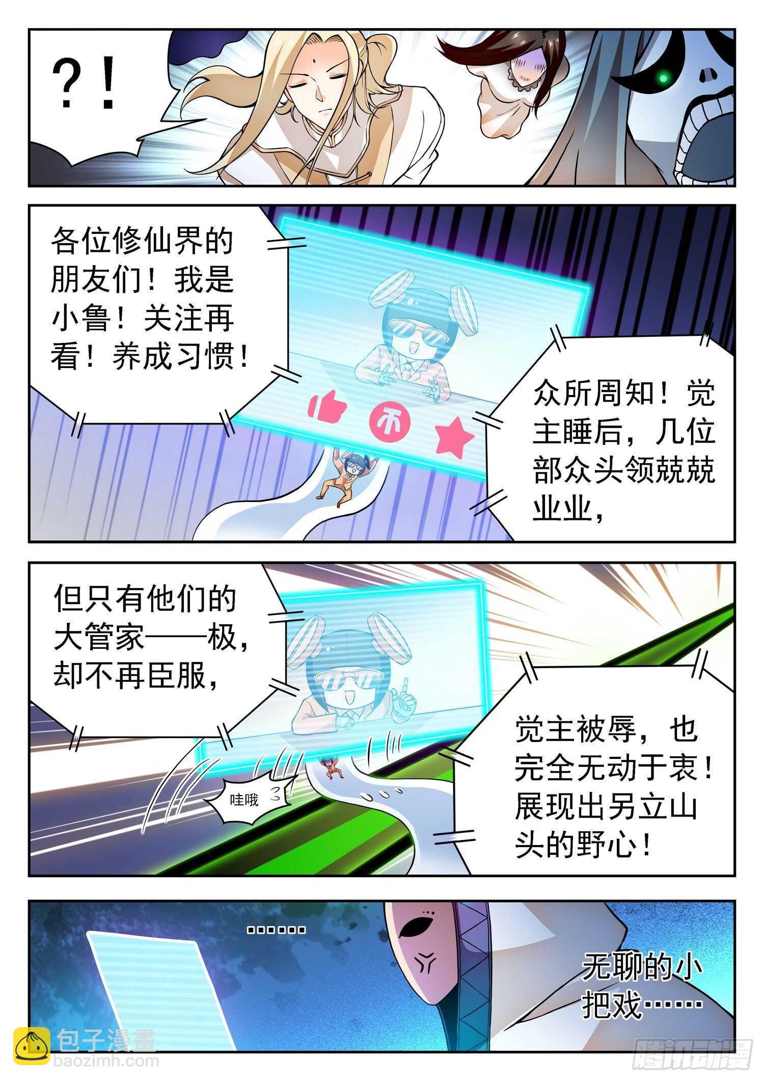 238 鲁校长的套路
