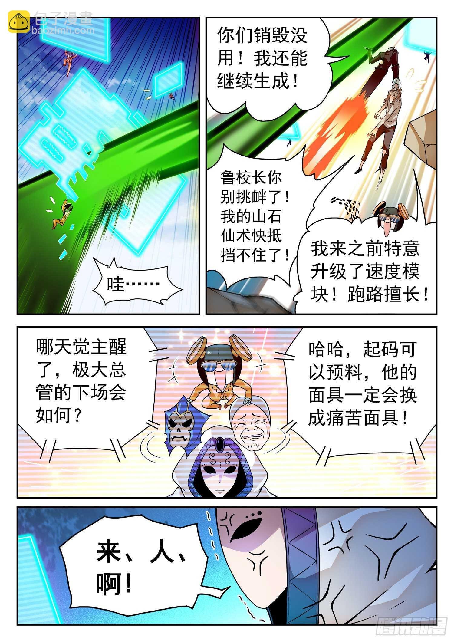 238 鲁校长的套路