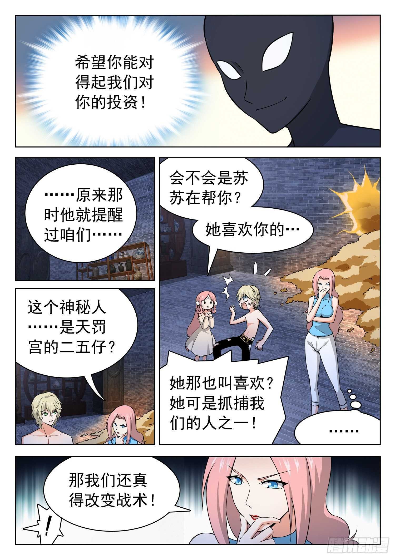 241 神秘人