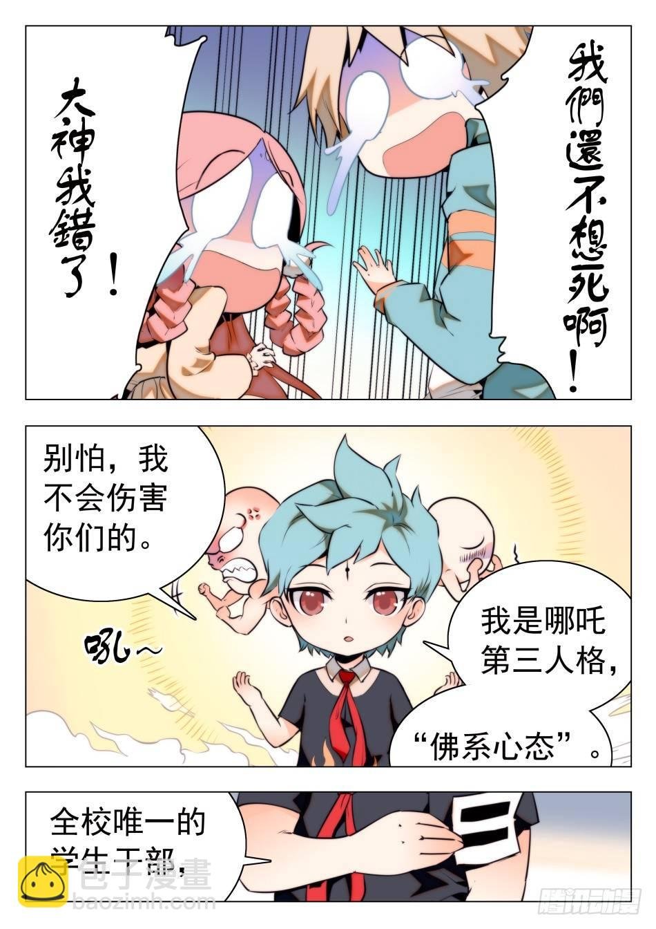 24 三种人格