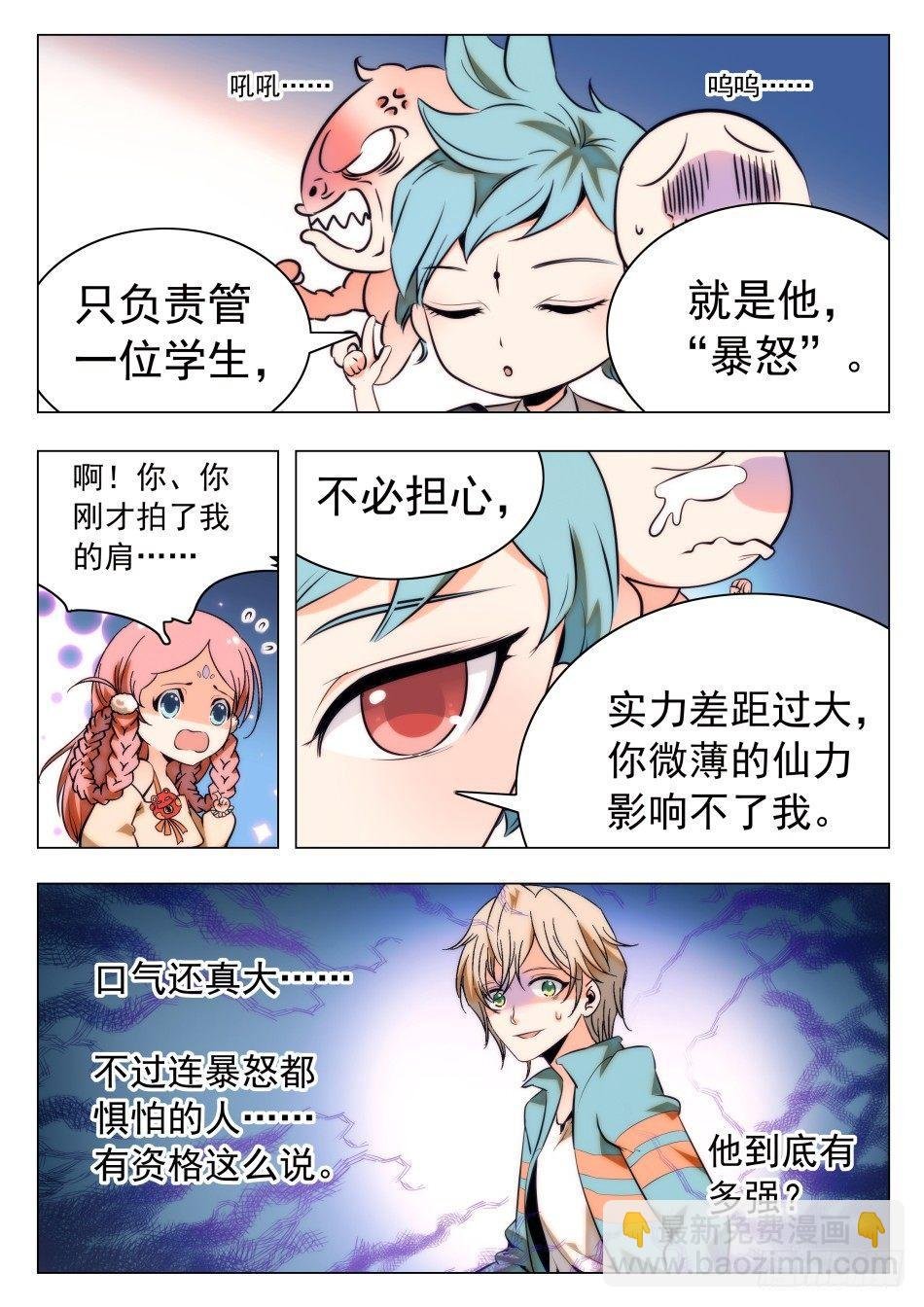 24 三种人格