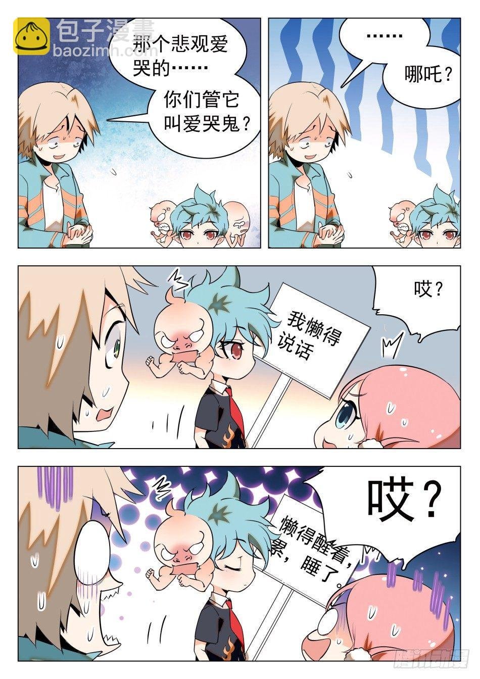 24 三种人格