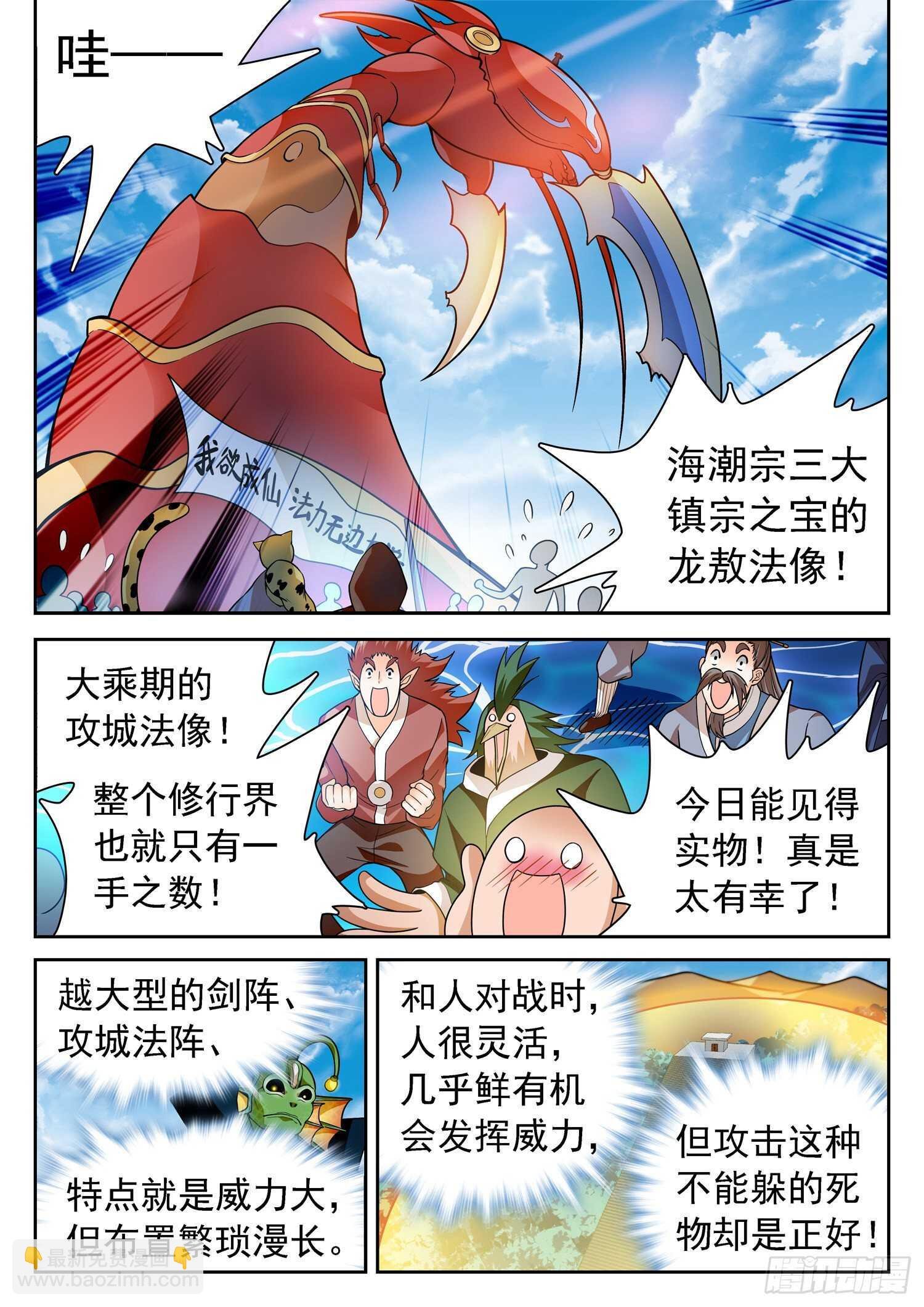 248 龙敖法像！