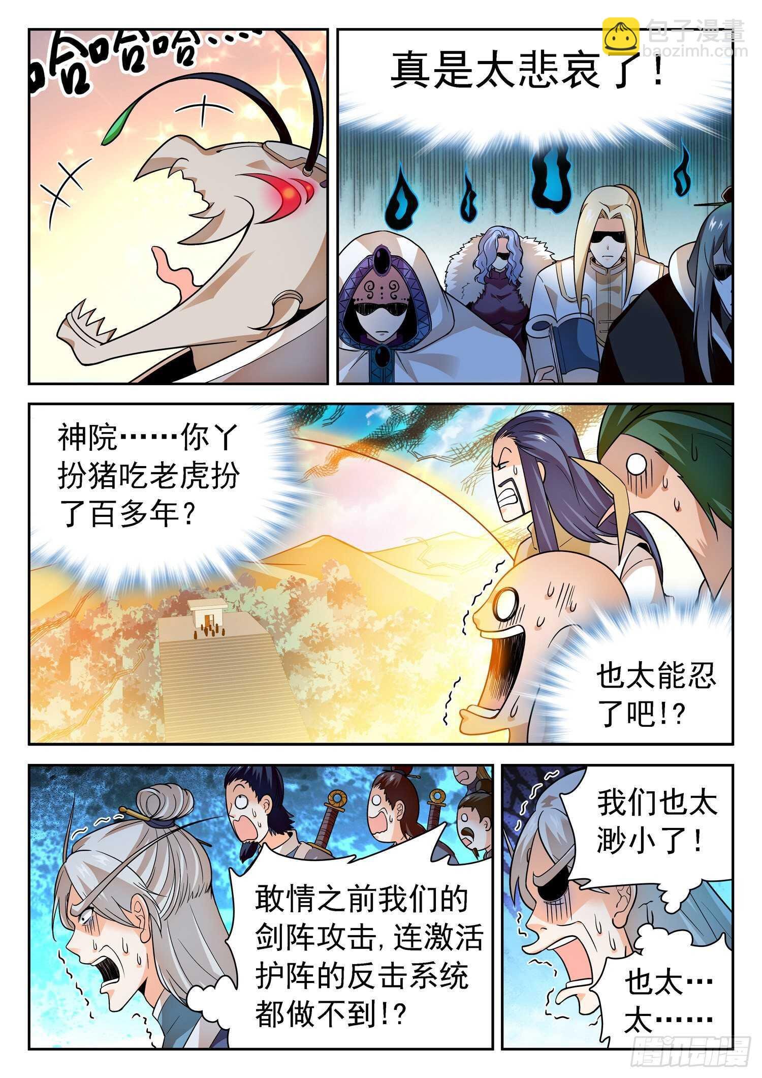 249 扮猪吃老虎？