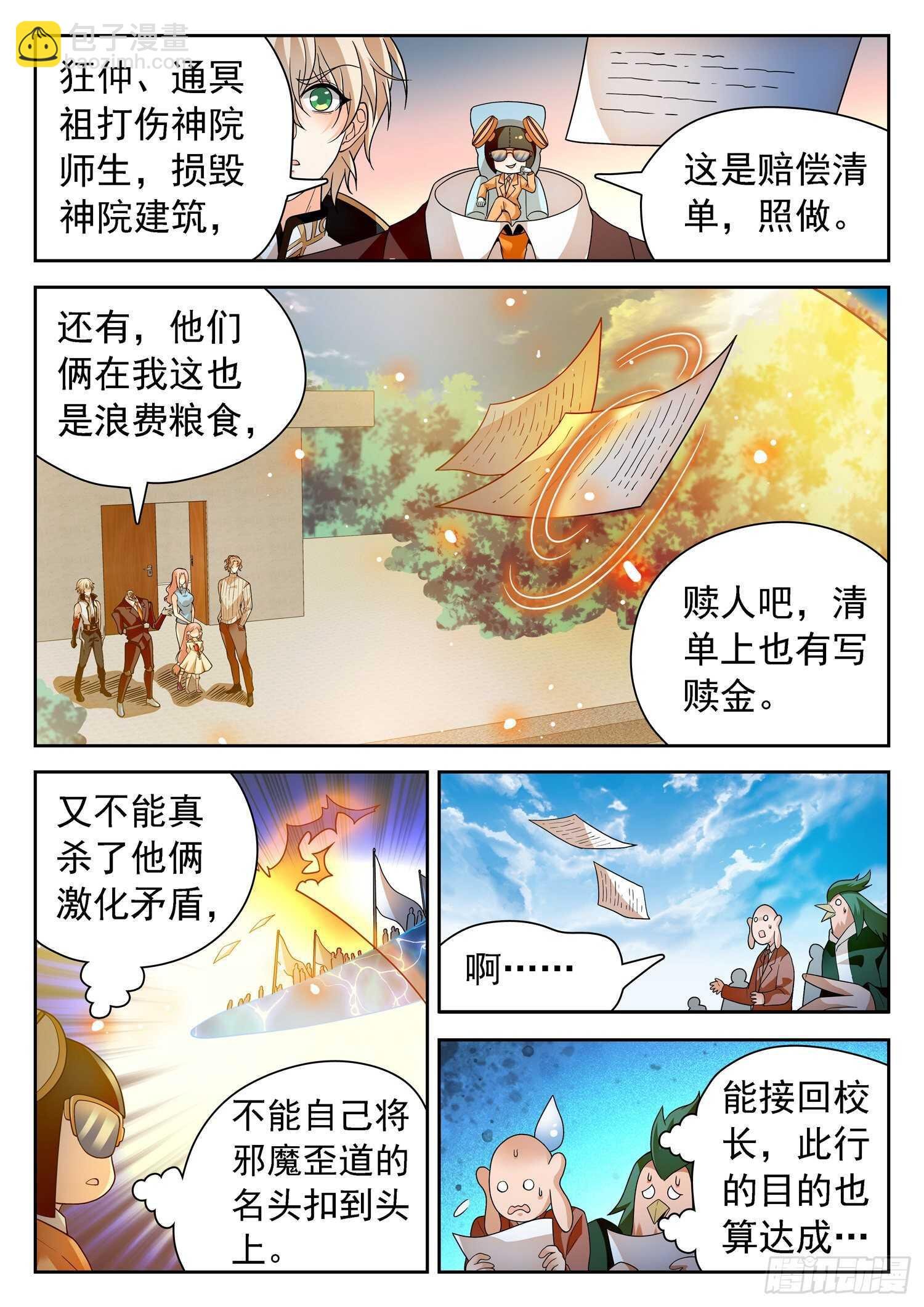 250 清算赔偿