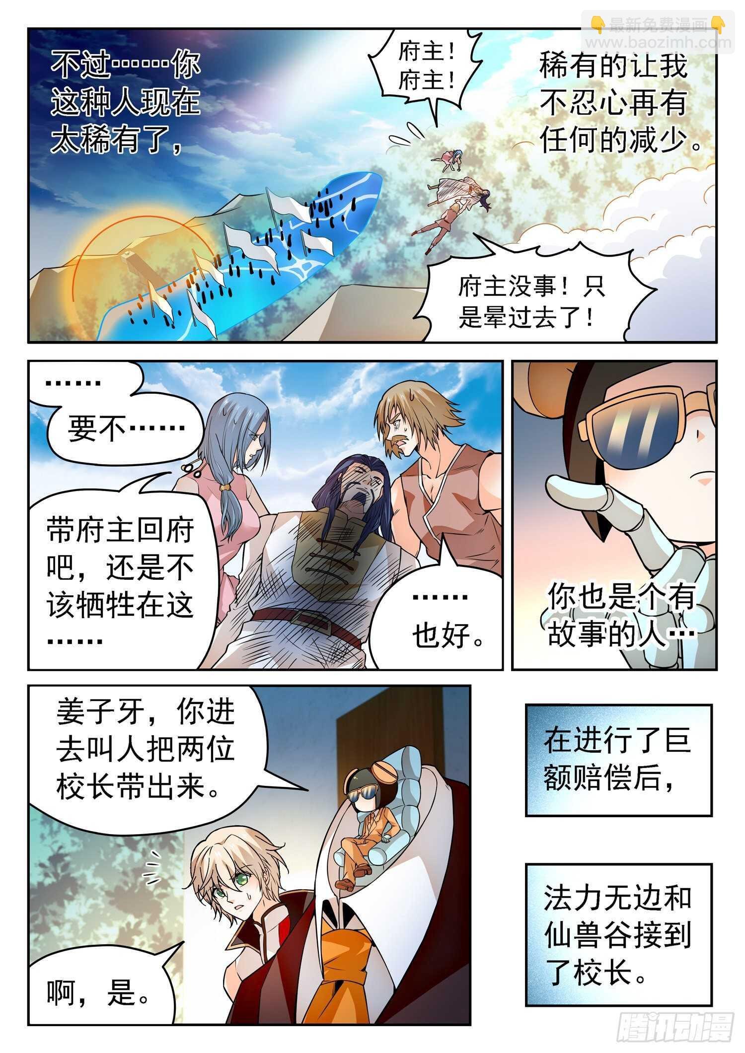 251 赎回“校长”
