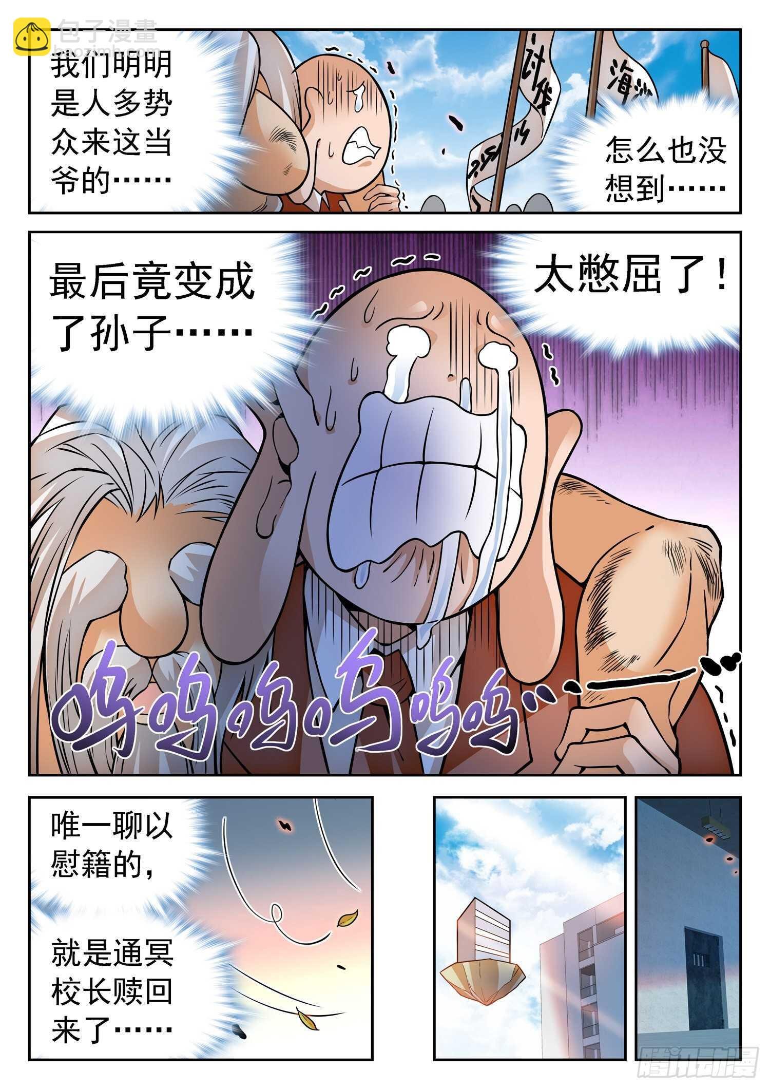 251 赎回“校长”