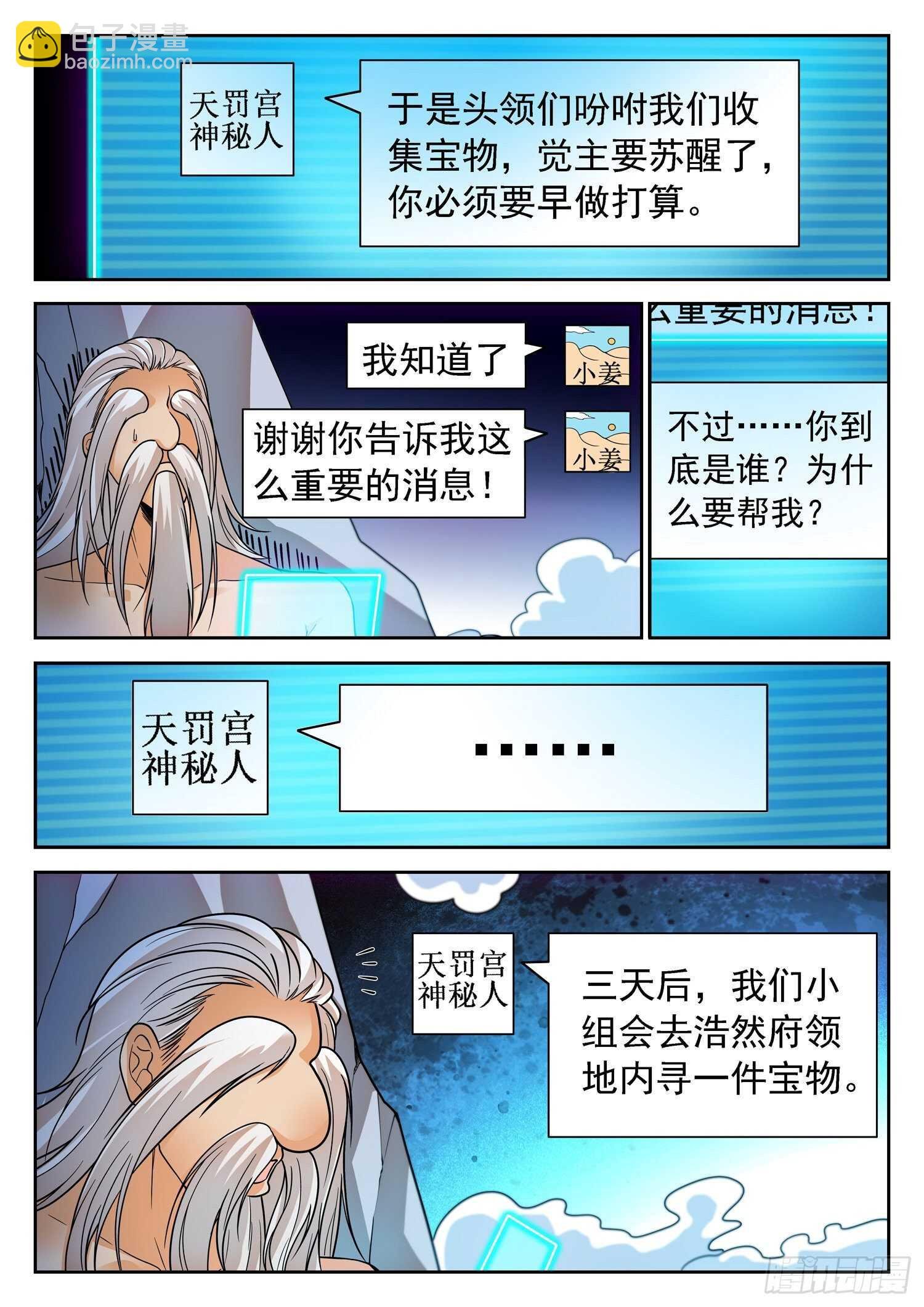 253 神秘人