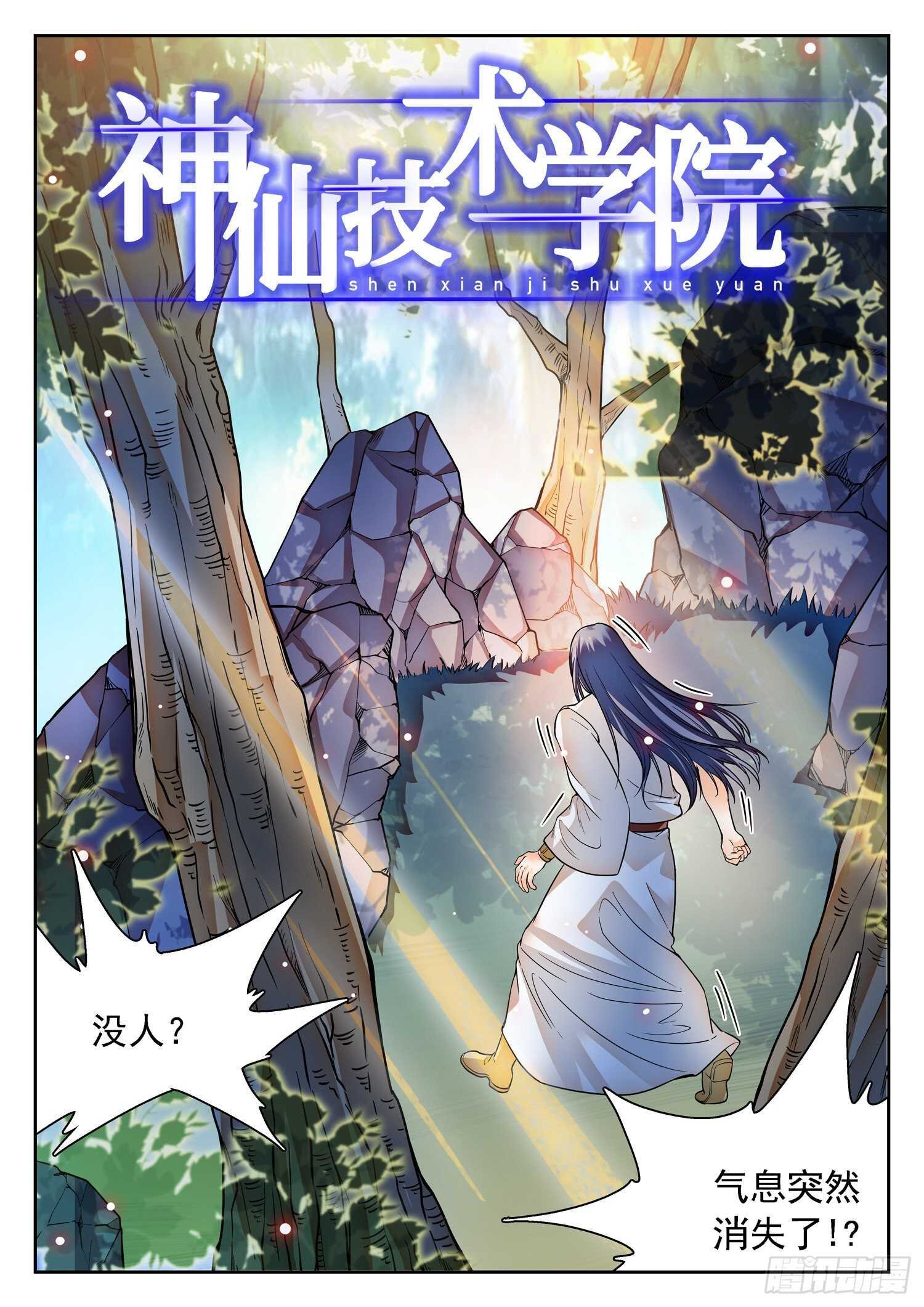 264 苏苏？！